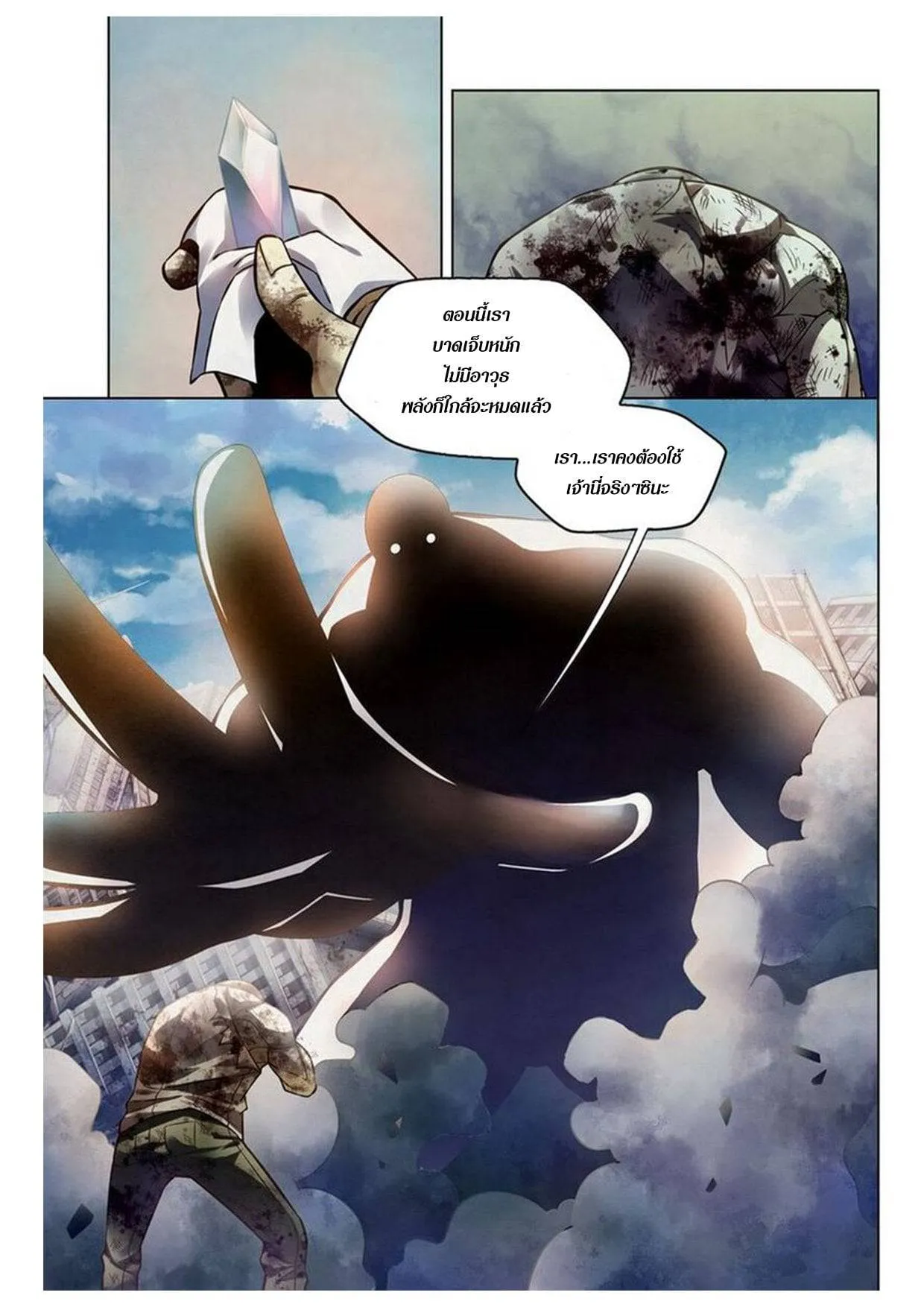 The Last Human มนุษย์คนสุดท้าย ตอนที่ 168 หน้า 13