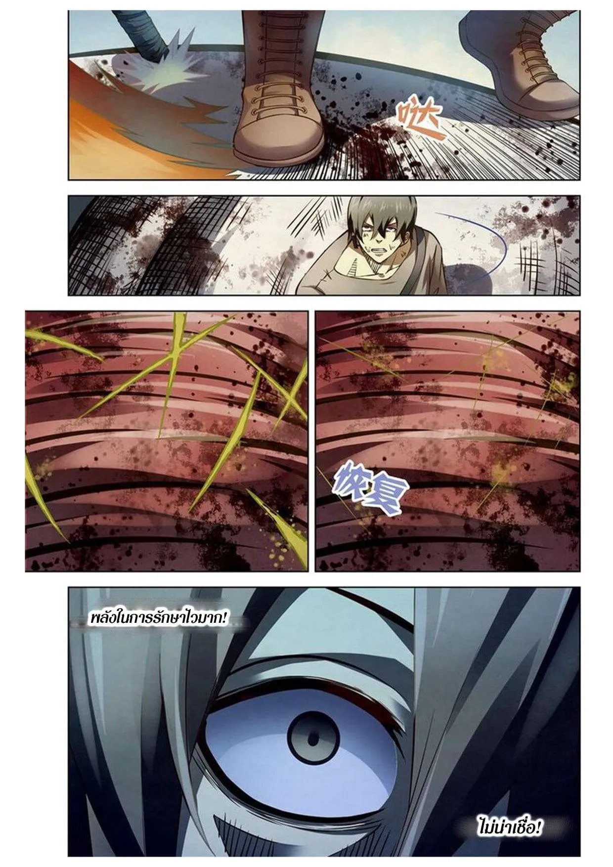 The Last Human มนุษย์คนสุดท้าย ตอนที่ 168 หน้า 3