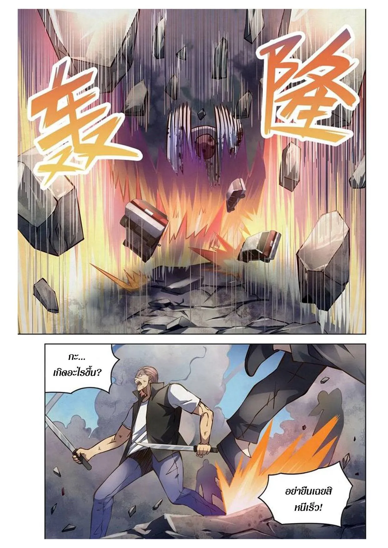 The Last Human มนุษย์คนสุดท้าย ตอนที่ 168 หน้า 5