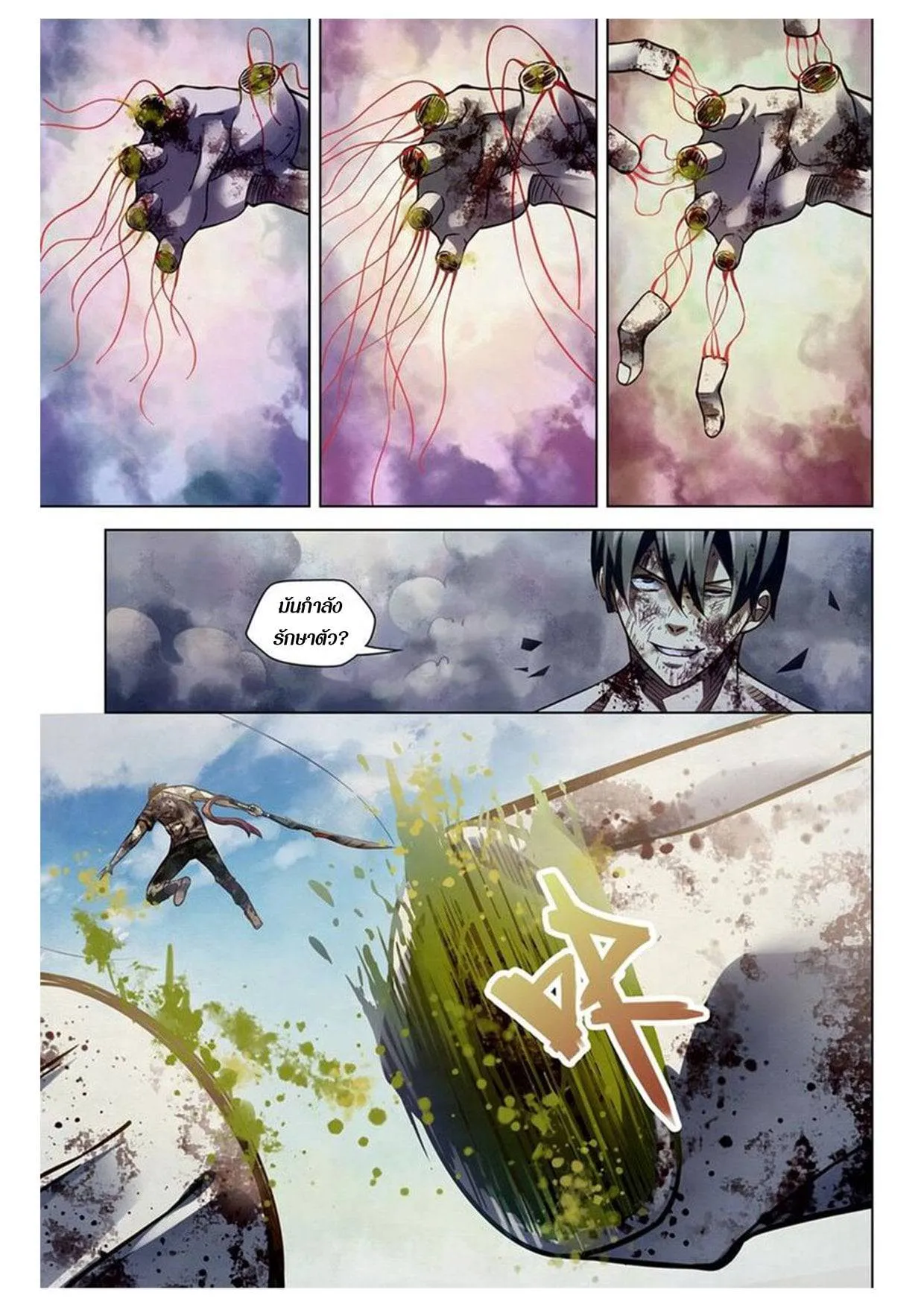 The Last Human มนุษย์คนสุดท้าย ตอนที่ 169 หน้า 1