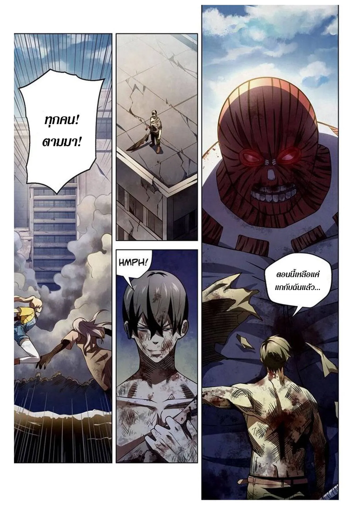 The Last Human มนุษย์คนสุดท้าย ตอนที่ 169 หน้า 5