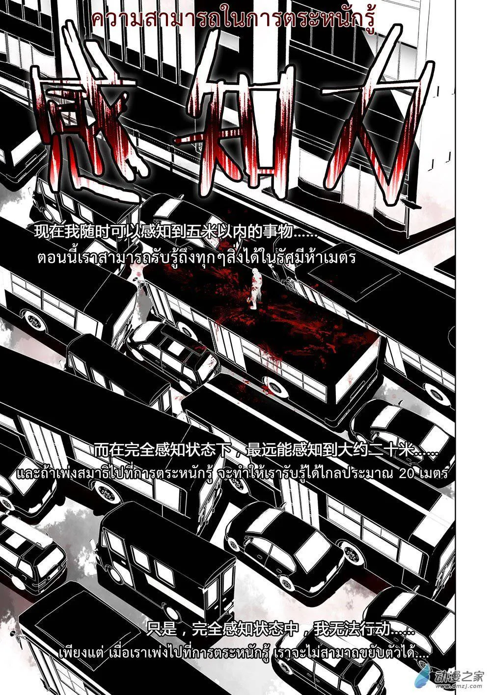 The Last Human มนุษย์คนสุดท้าย ตอนที่ 17 หน้า 11
