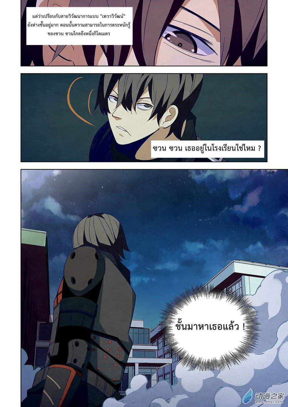 The Last Human มนุษย์คนสุดท้าย ตอนที่ 17 หน้า 12