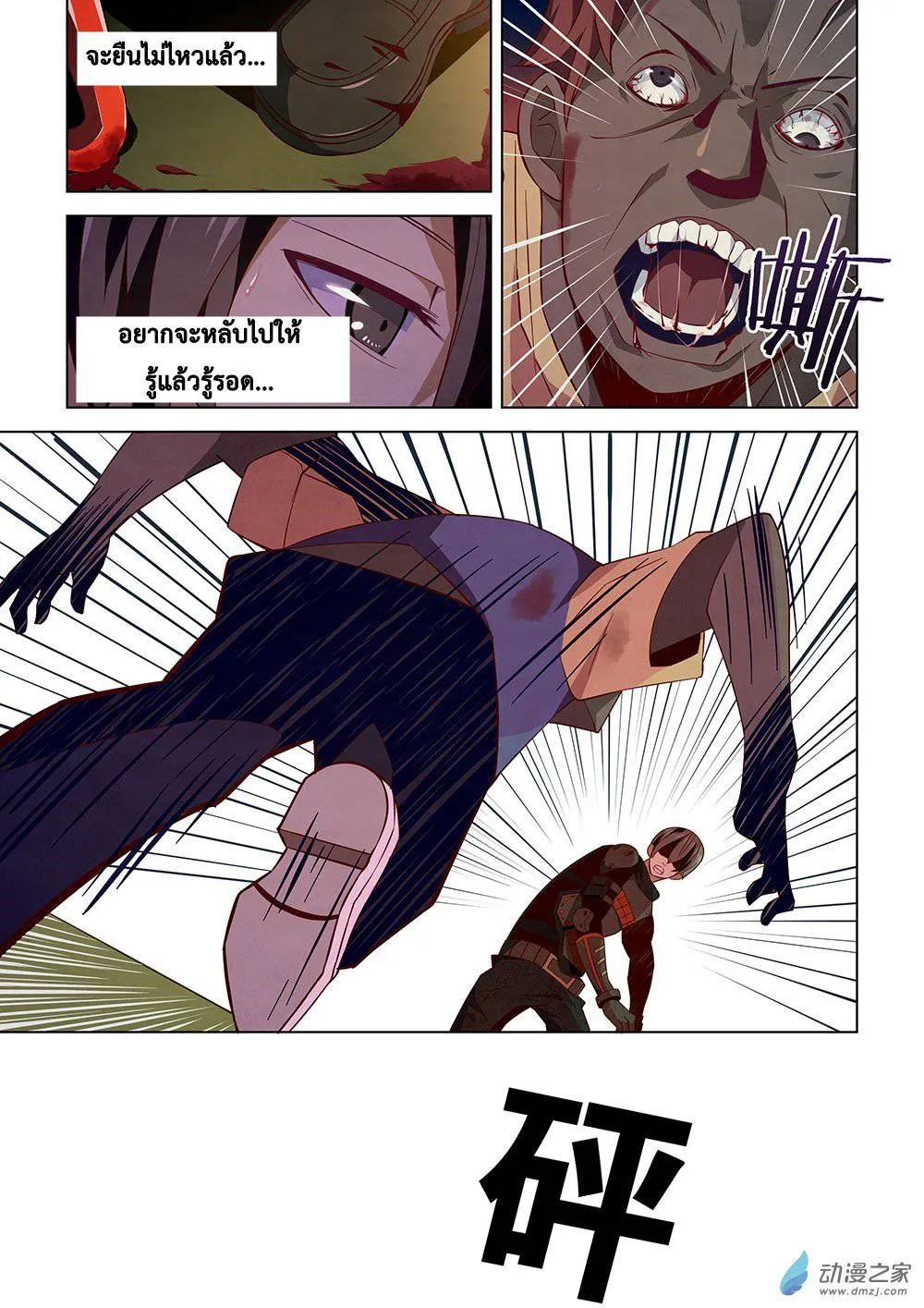 The Last Human มนุษย์คนสุดท้าย ตอนที่ 17 หน้า 3