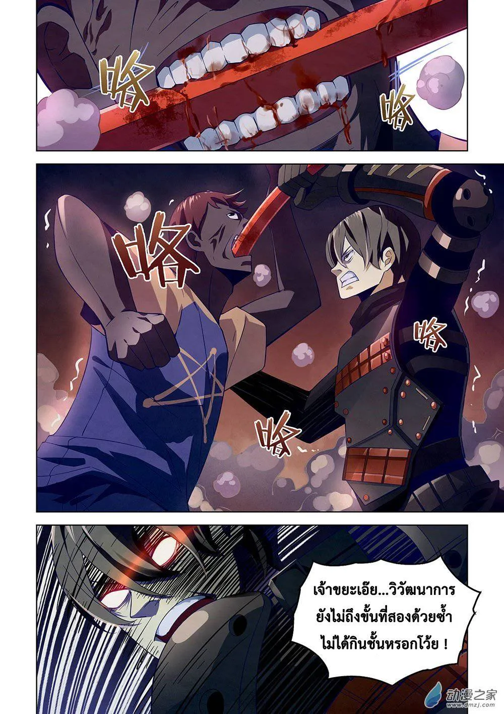 The Last Human มนุษย์คนสุดท้าย ตอนที่ 17 หน้า 4