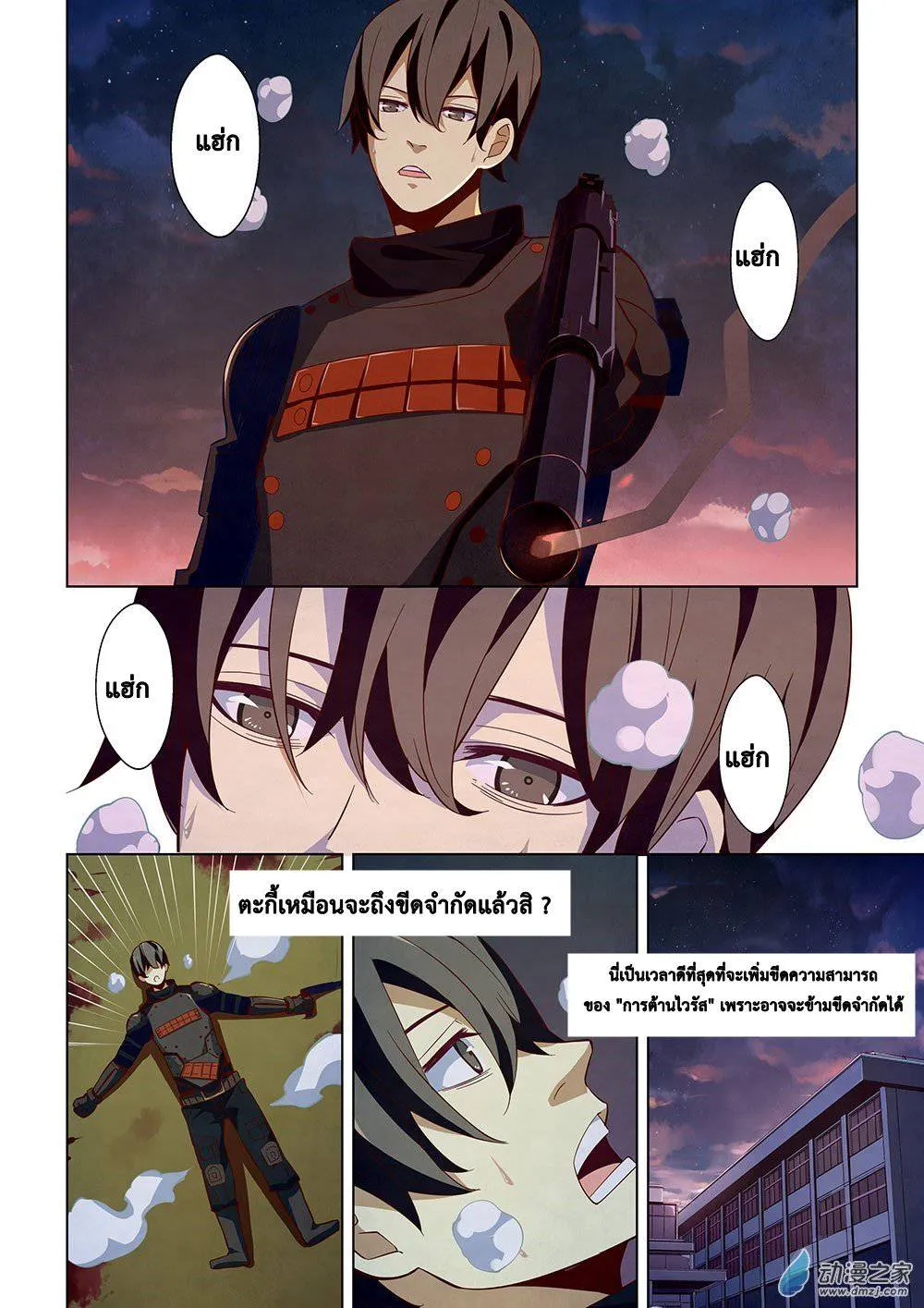 The Last Human มนุษย์คนสุดท้าย ตอนที่ 17 หน้า 6