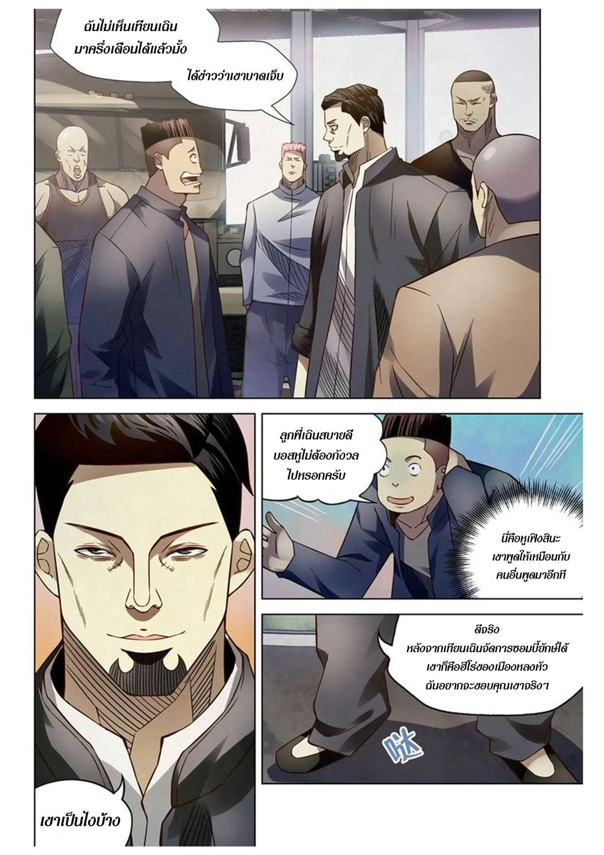 The Last Human มนุษย์คนสุดท้าย ตอนที่ 171 หน้า 14