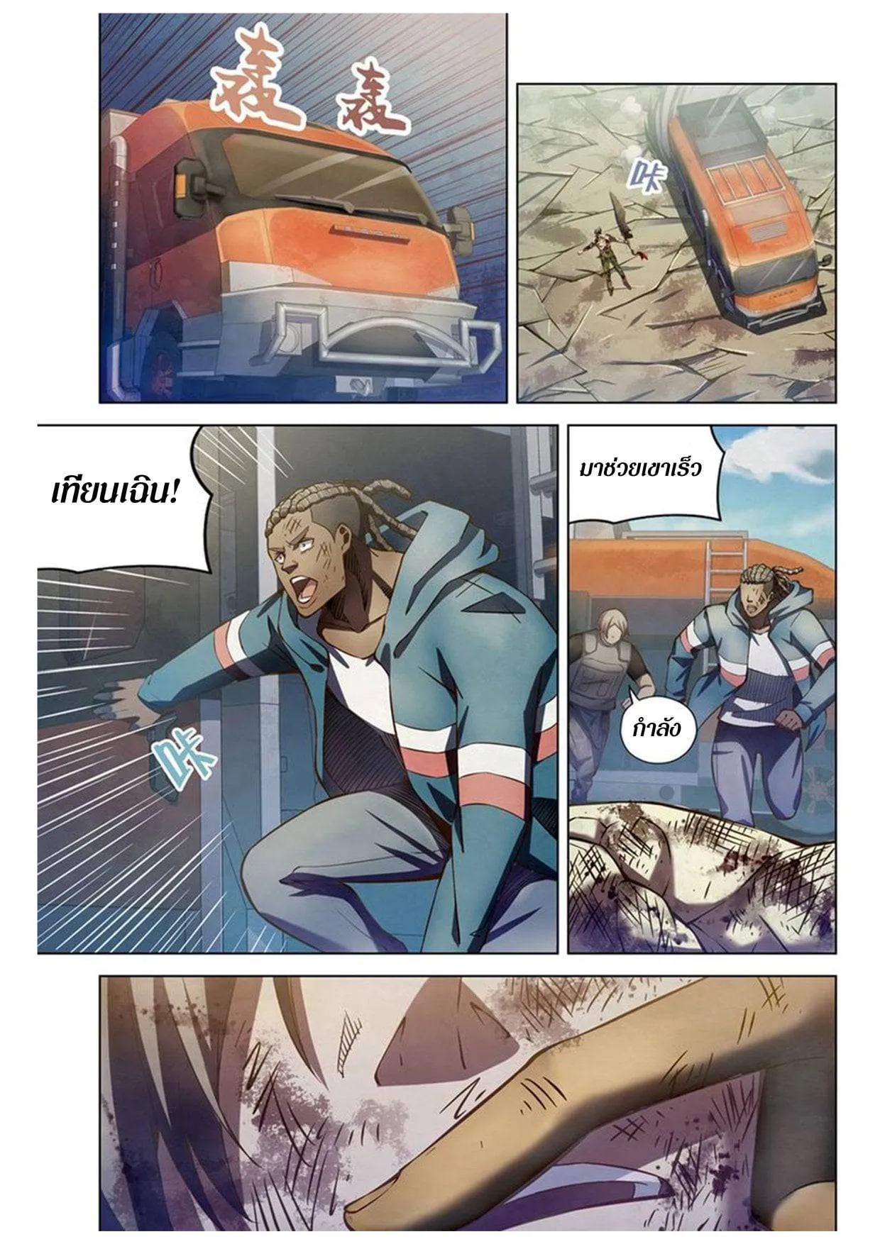 The Last Human มนุษย์คนสุดท้าย ตอนที่ 171 หน้า 2