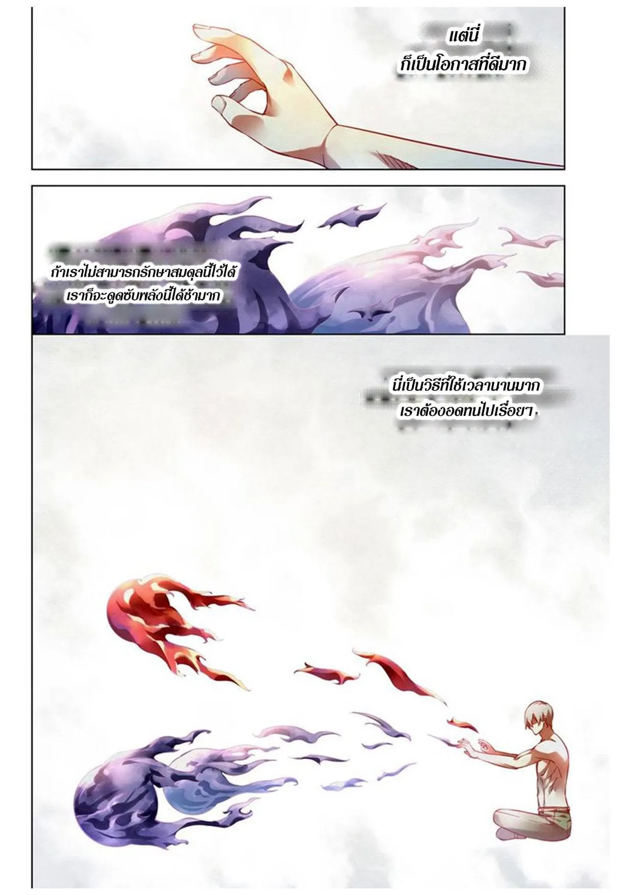The Last Human มนุษย์คนสุดท้าย ตอนที่ 171 หน้า 8