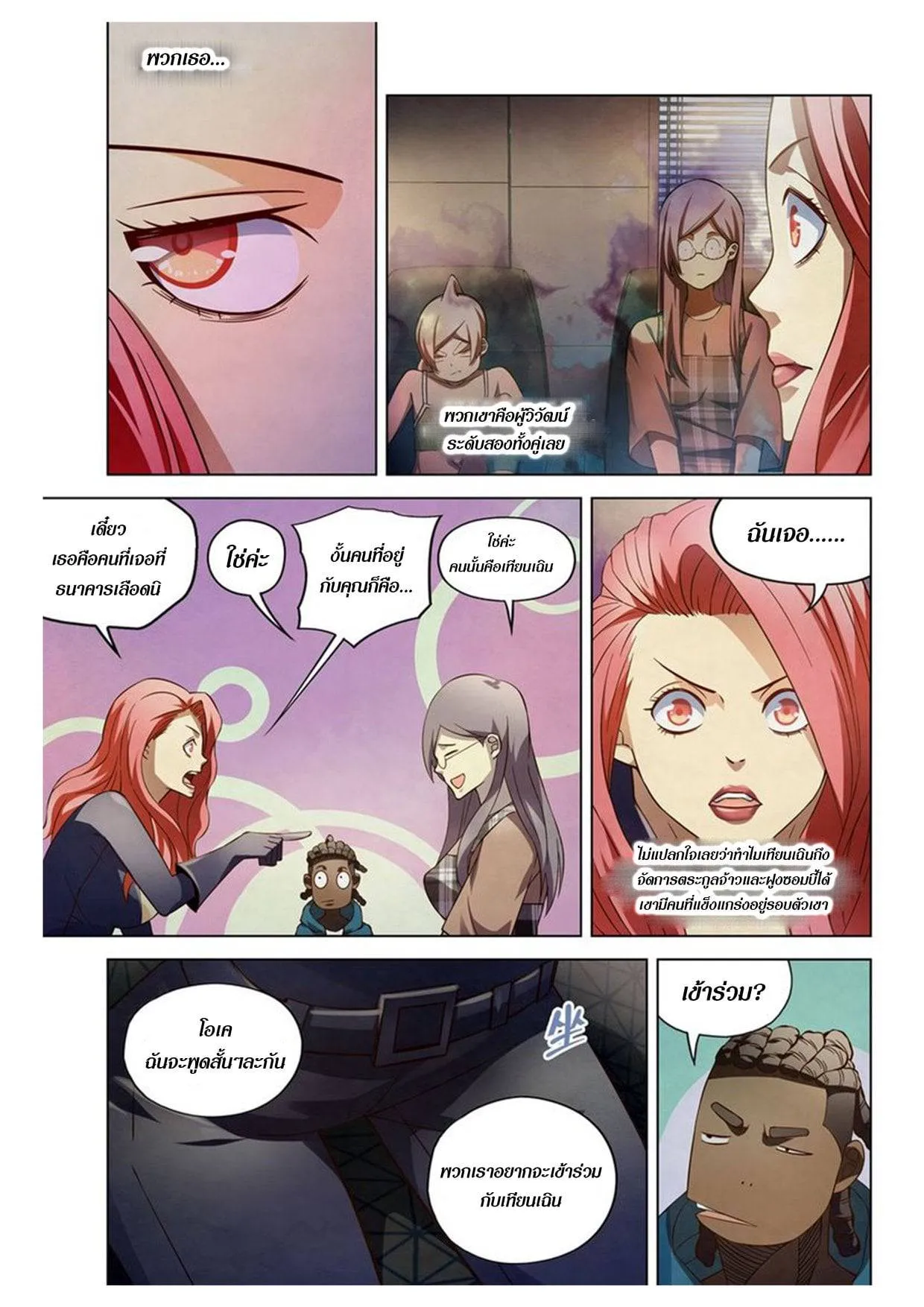 The Last Human มนุษย์คนสุดท้าย ตอนที่ 172 หน้า 11