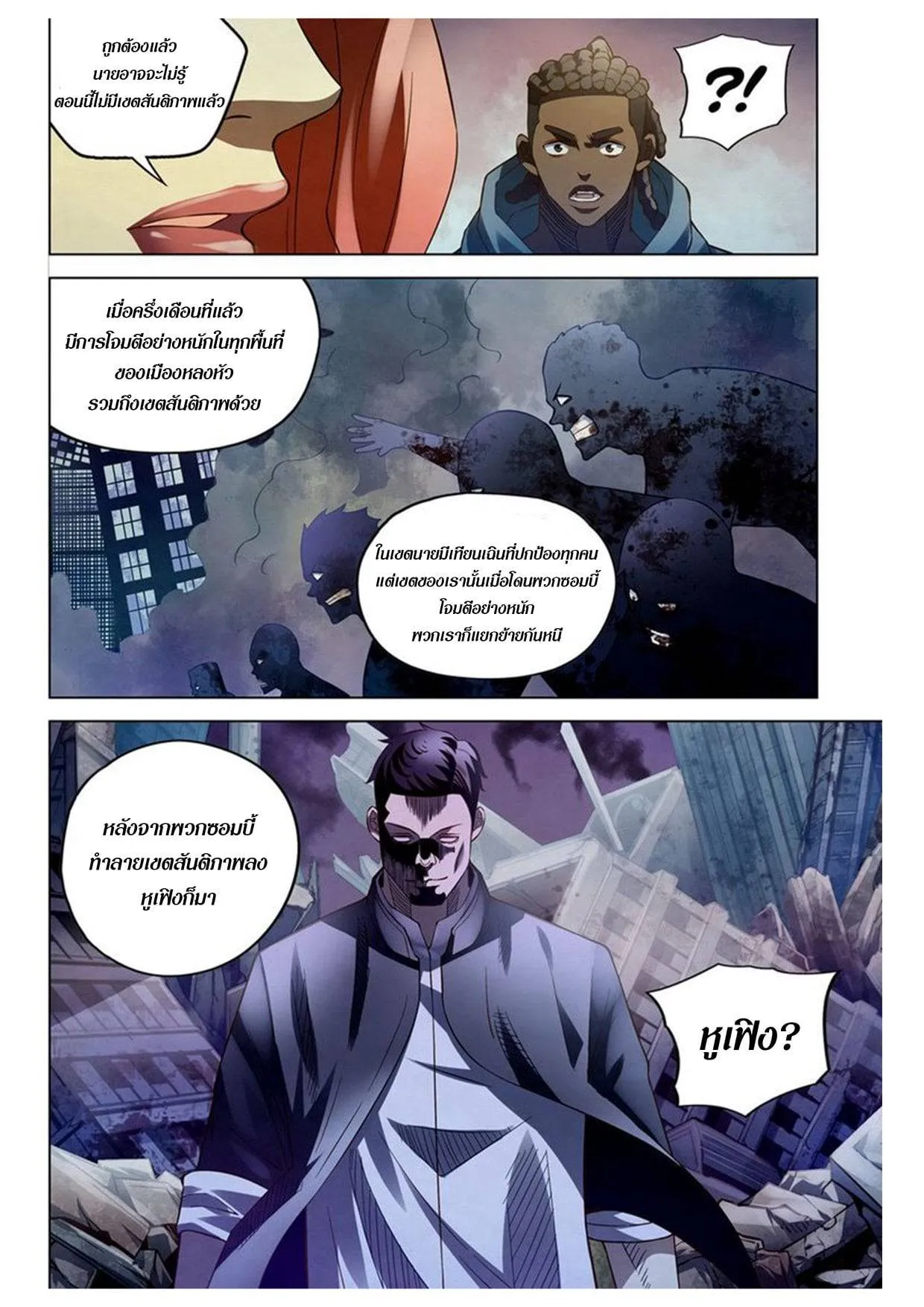 The Last Human มนุษย์คนสุดท้าย ตอนที่ 172 หน้า 12