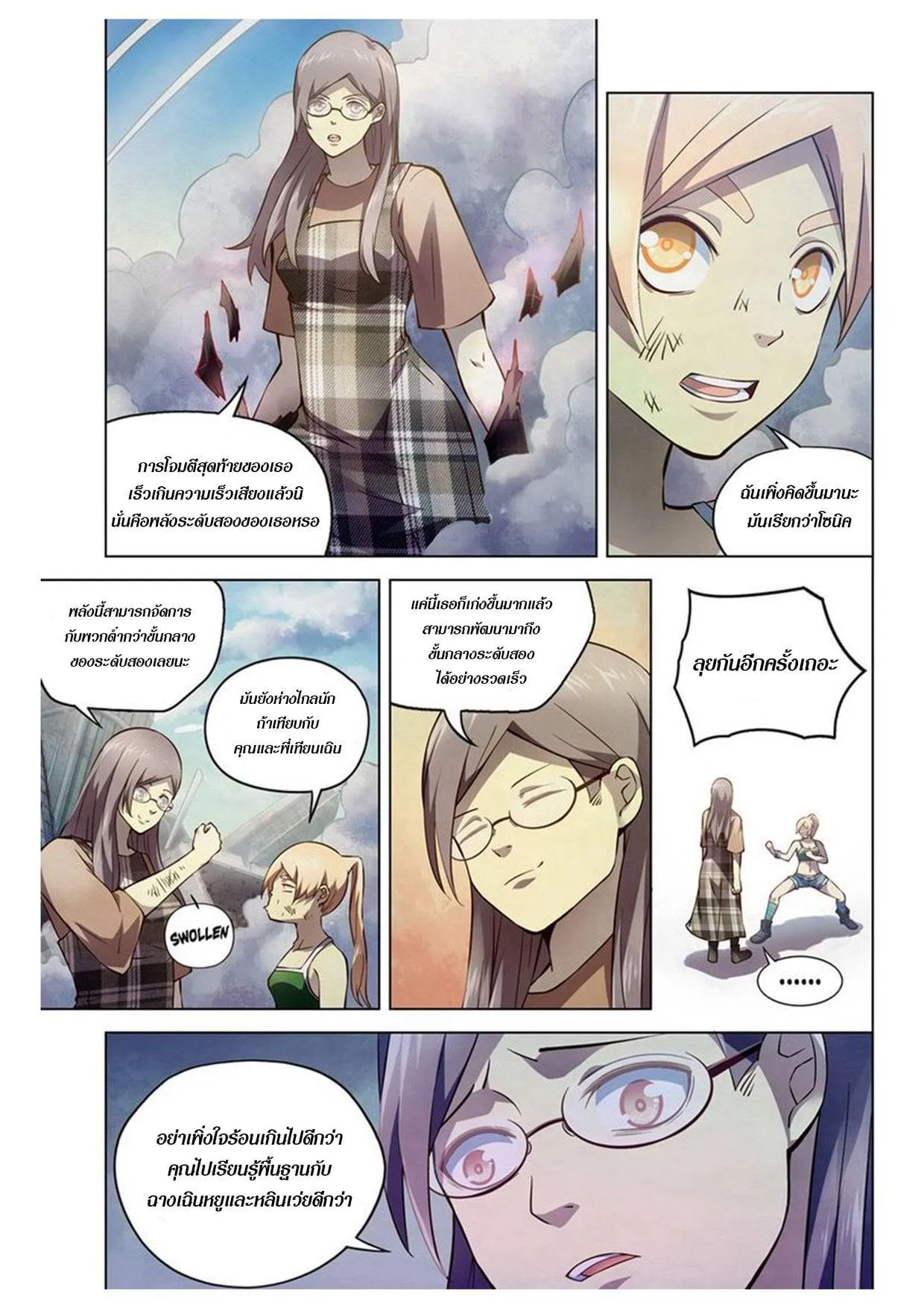The Last Human มนุษย์คนสุดท้าย ตอนที่ 172 หน้า 7