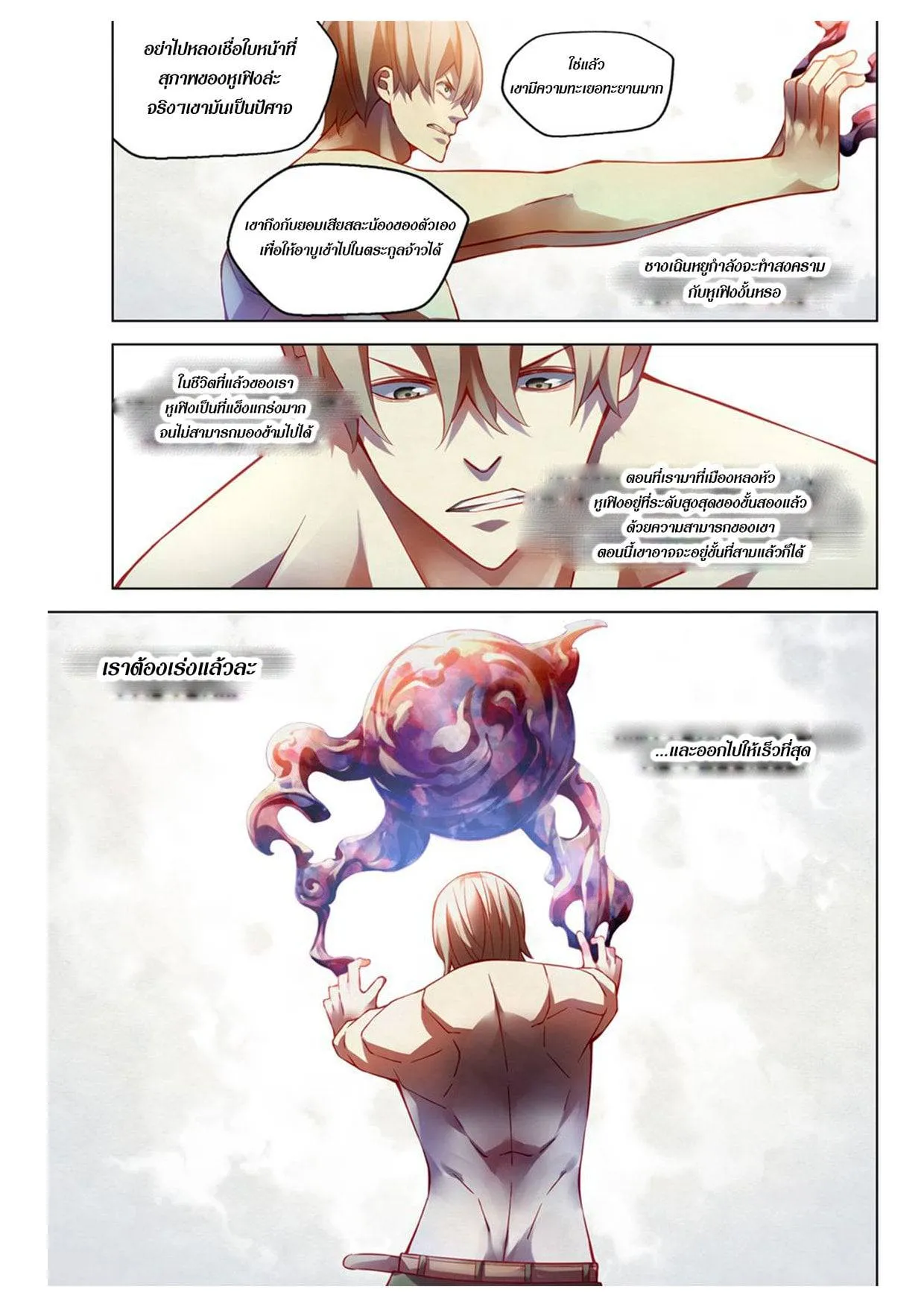 The Last Human มนุษย์คนสุดท้าย ตอนที่ 173 หน้า 15