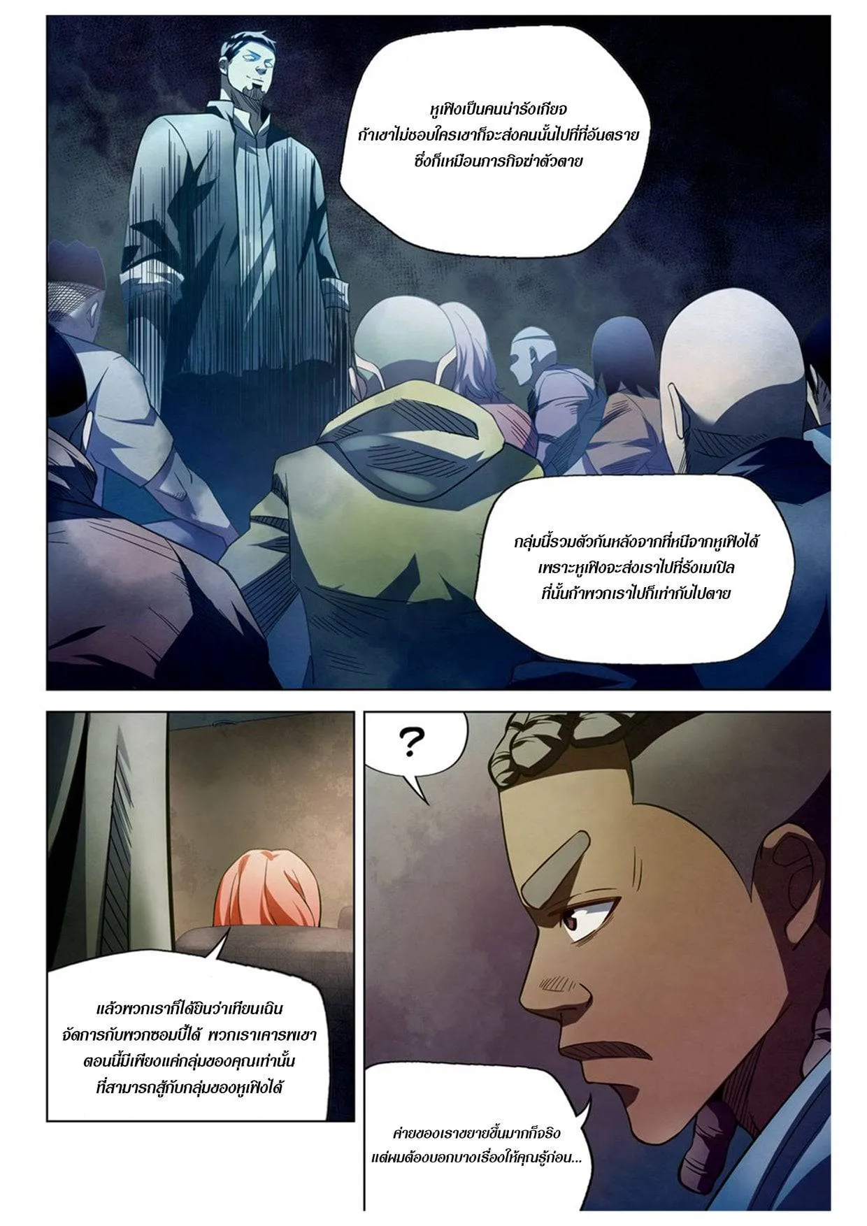 The Last Human มนุษย์คนสุดท้าย ตอนที่ 173 หน้า 2