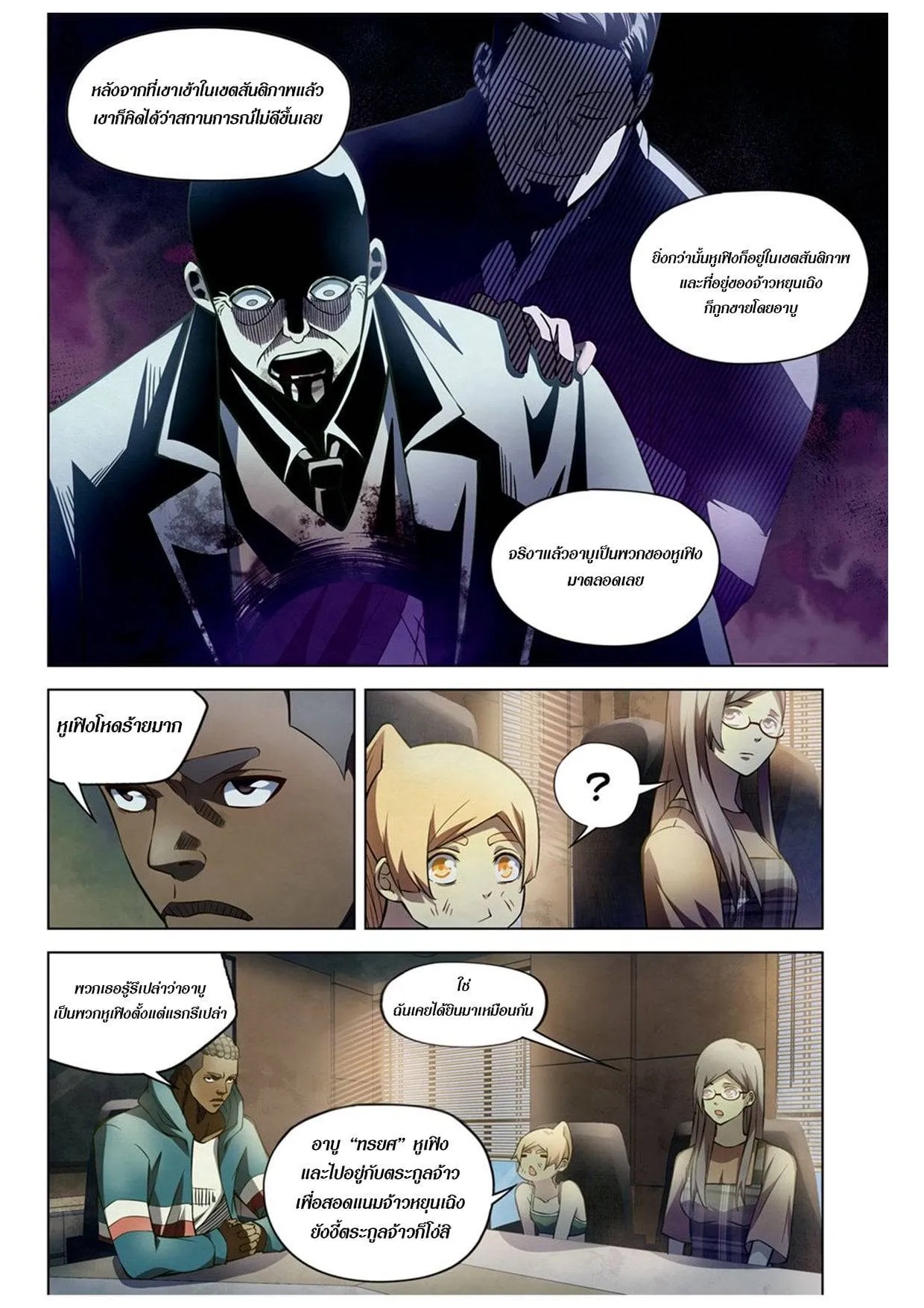 The Last Human มนุษย์คนสุดท้าย ตอนที่ 173 หน้า 6