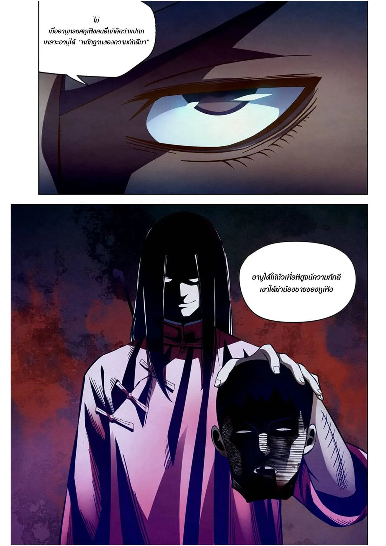 The Last Human มนุษย์คนสุดท้าย ตอนที่ 173 หน้า 7
