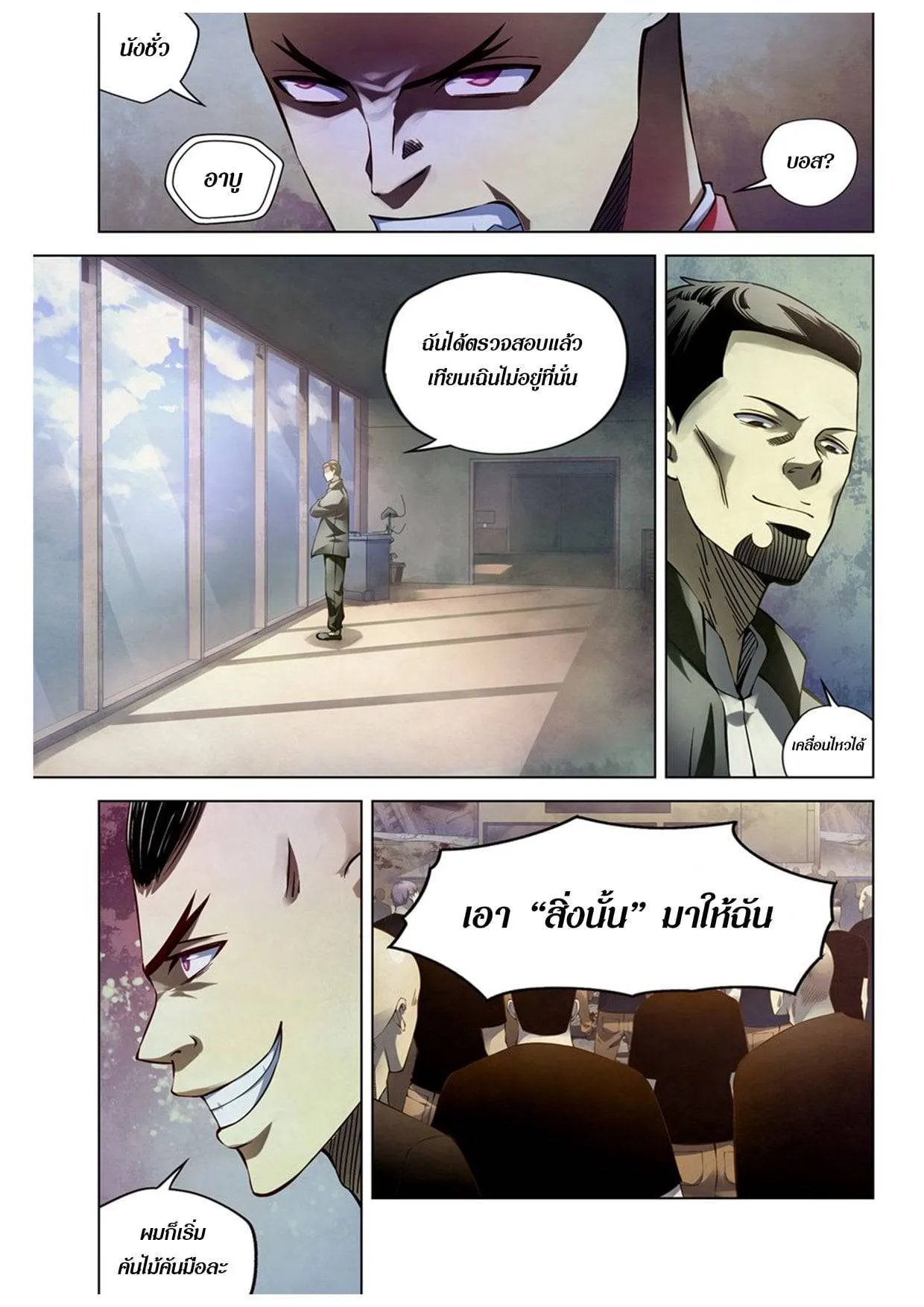 The Last Human มนุษย์คนสุดท้าย ตอนที่ 174 หน้า 13