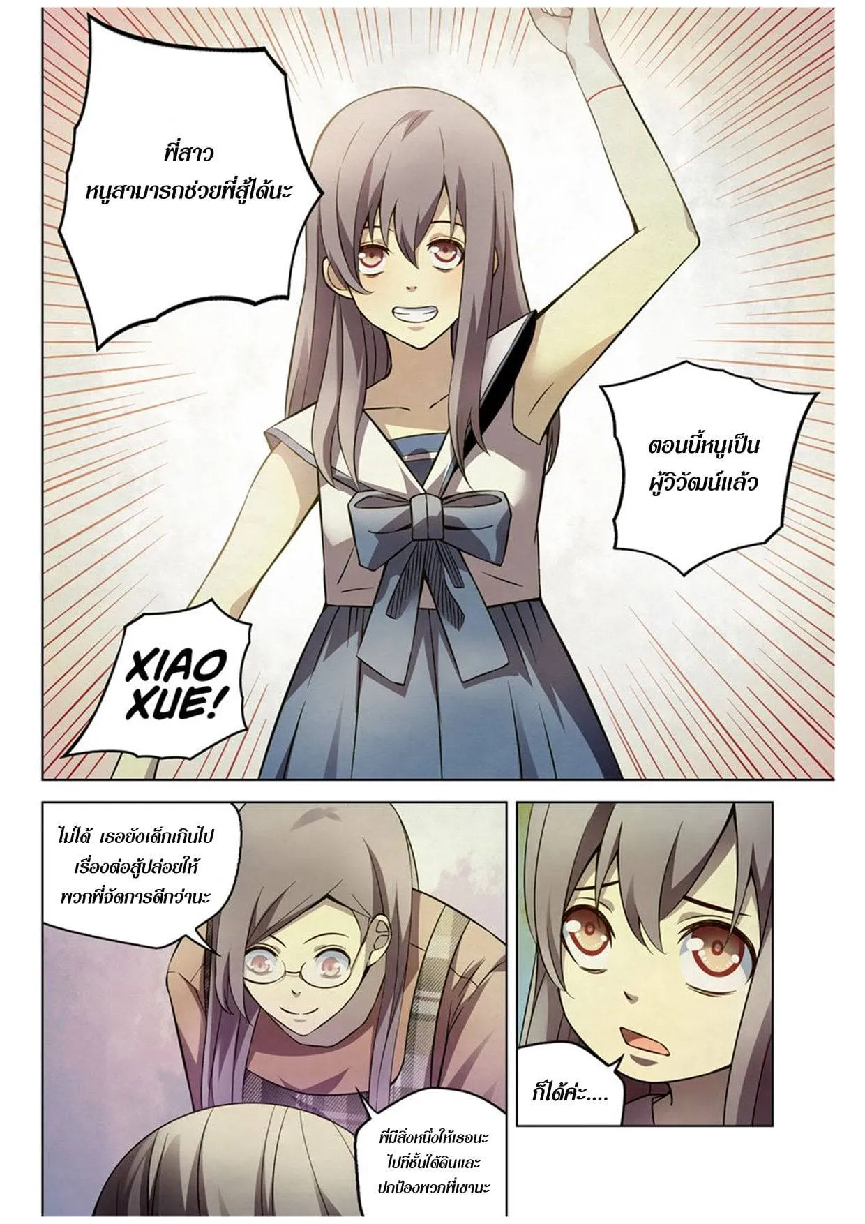 The Last Human มนุษย์คนสุดท้าย ตอนที่ 174 หน้า 3
