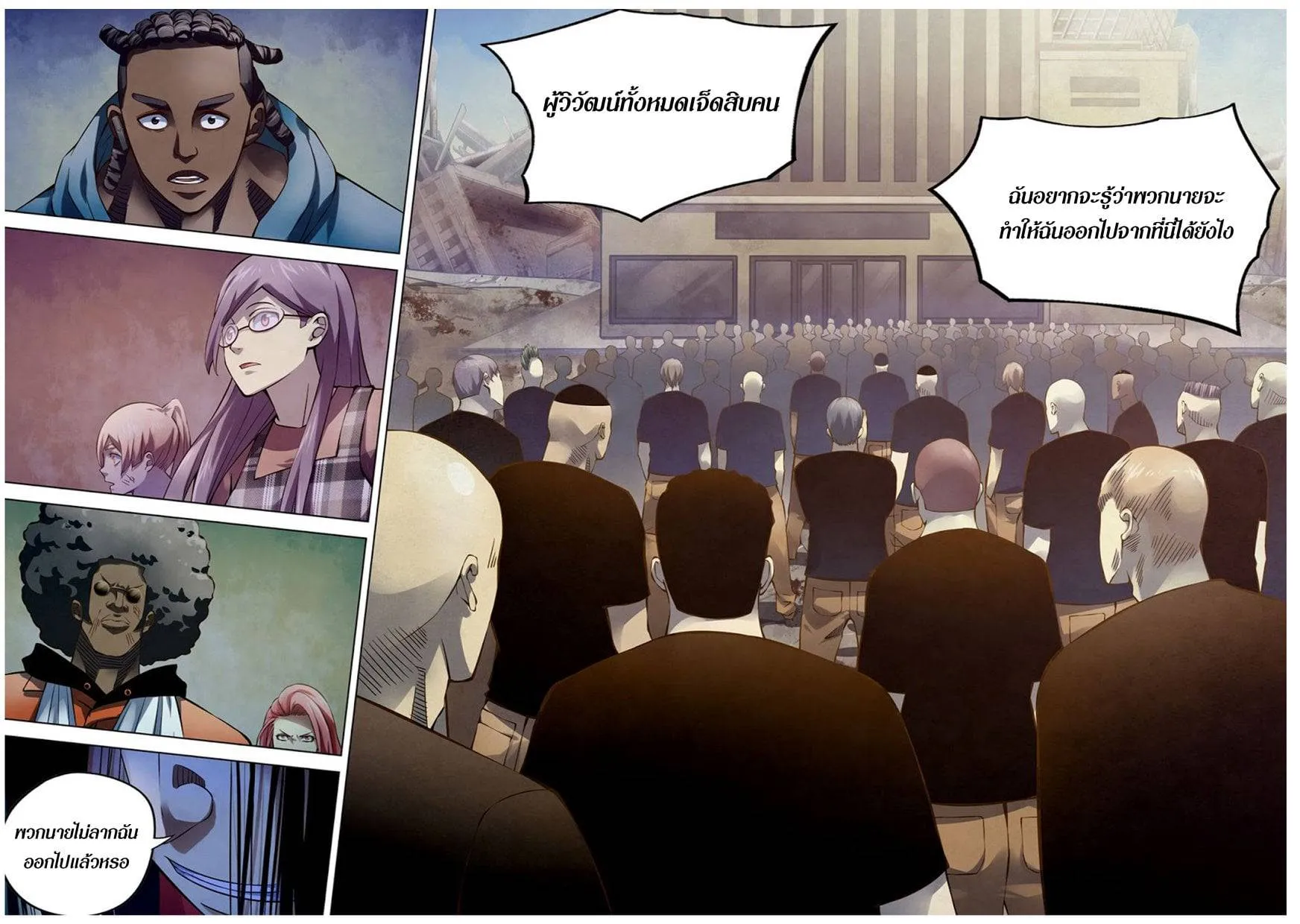 The Last Human มนุษย์คนสุดท้าย ตอนที่ 174 หน้า 8