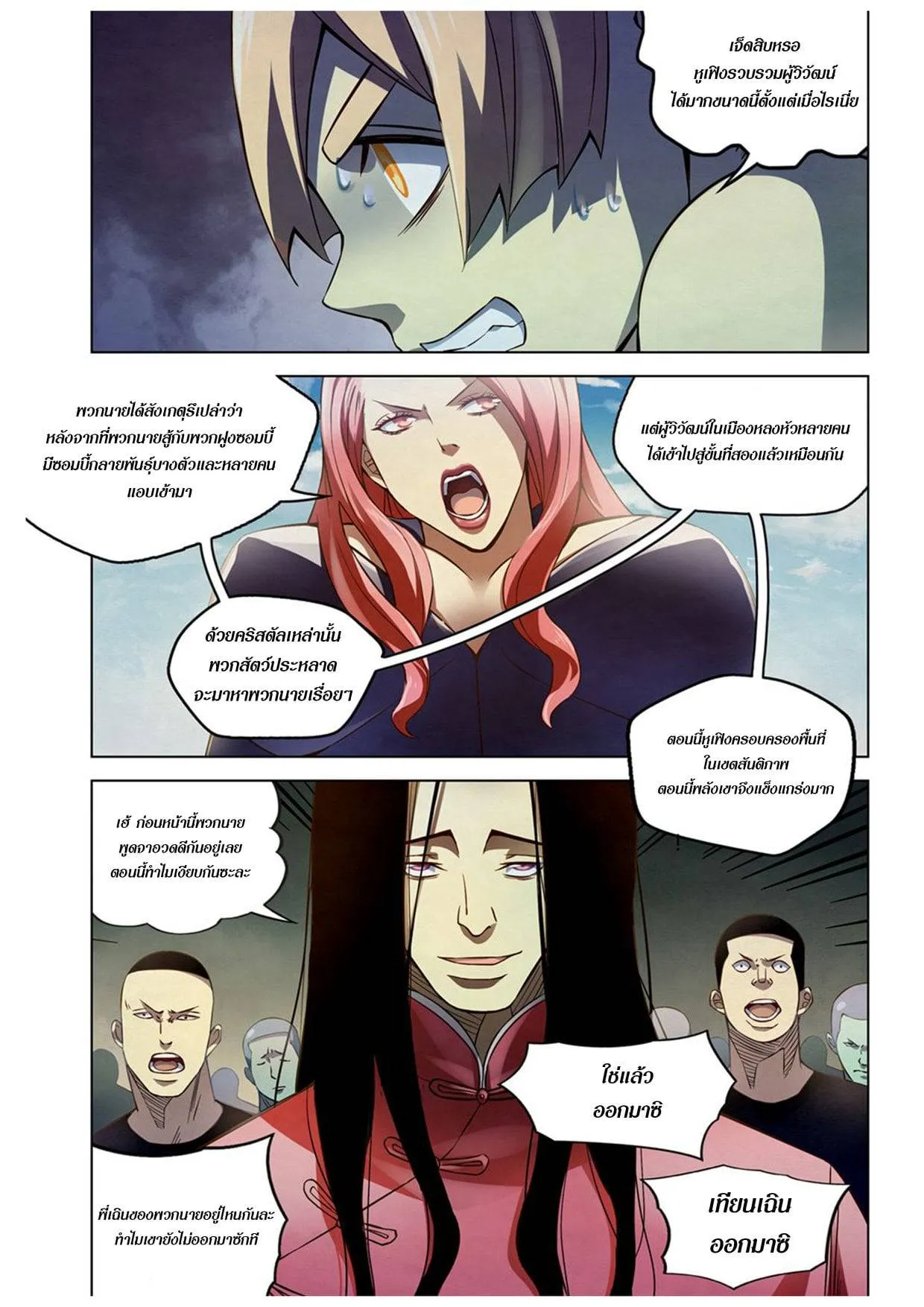 The Last Human มนุษย์คนสุดท้าย ตอนที่ 174 หน้า 9