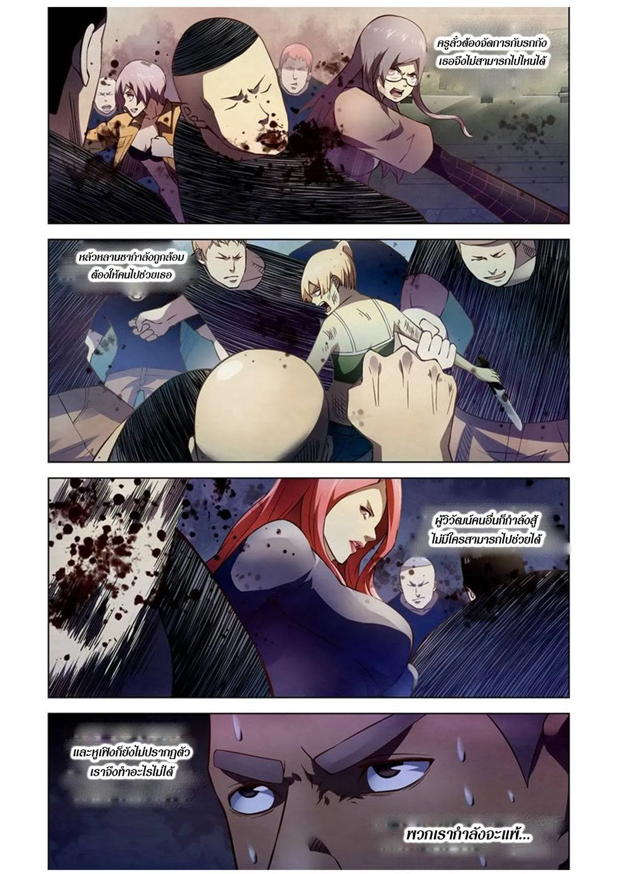 The Last Human มนุษย์คนสุดท้าย ตอนที่ 175 หน้า 10