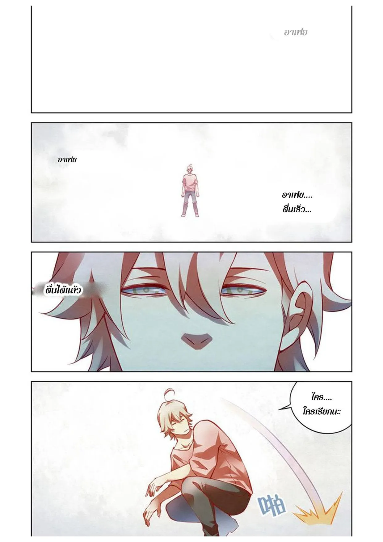 The Last Human มนุษย์คนสุดท้าย ตอนที่ 175 หน้า 11