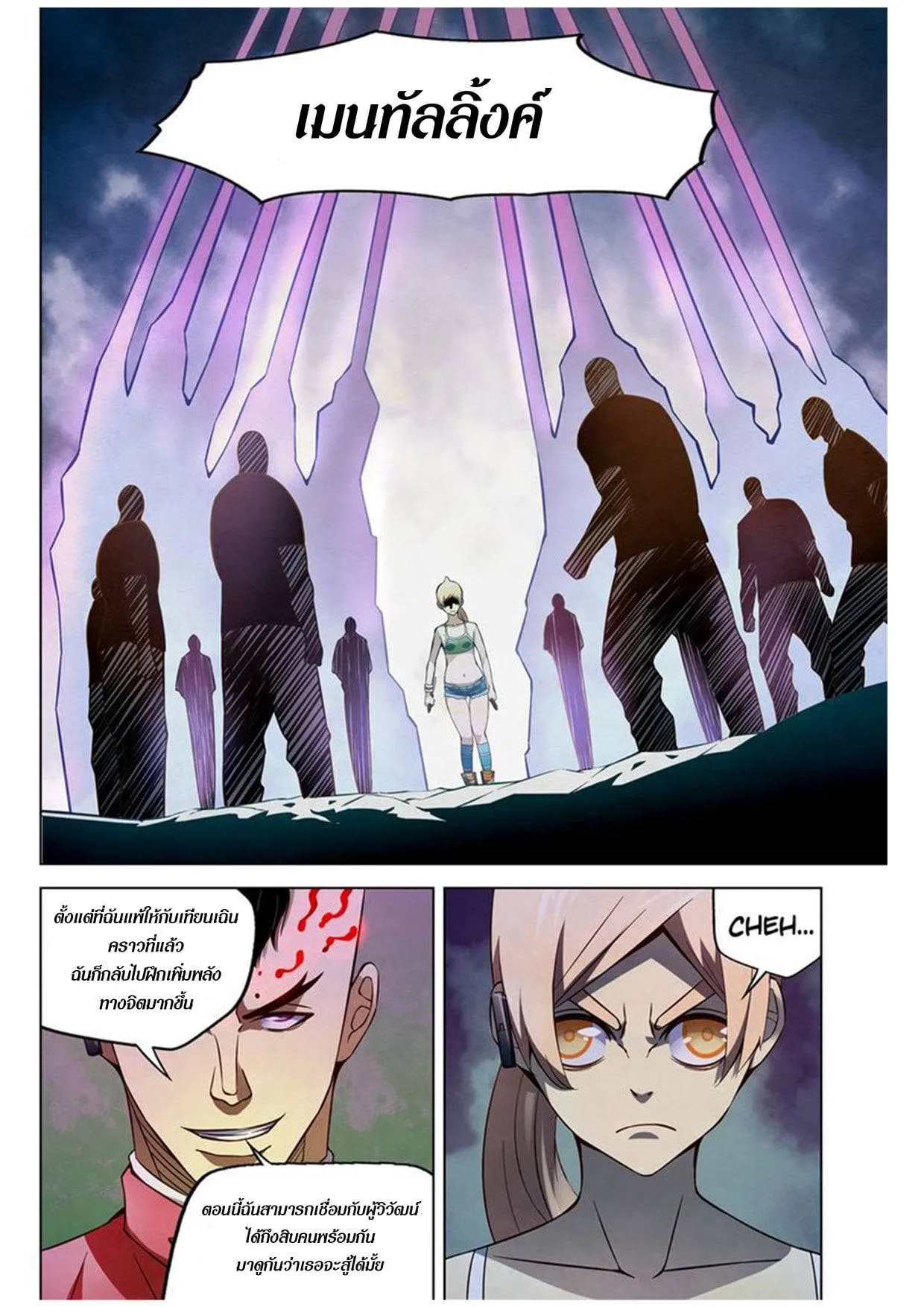 The Last Human มนุษย์คนสุดท้าย ตอนที่ 175 หน้า 8