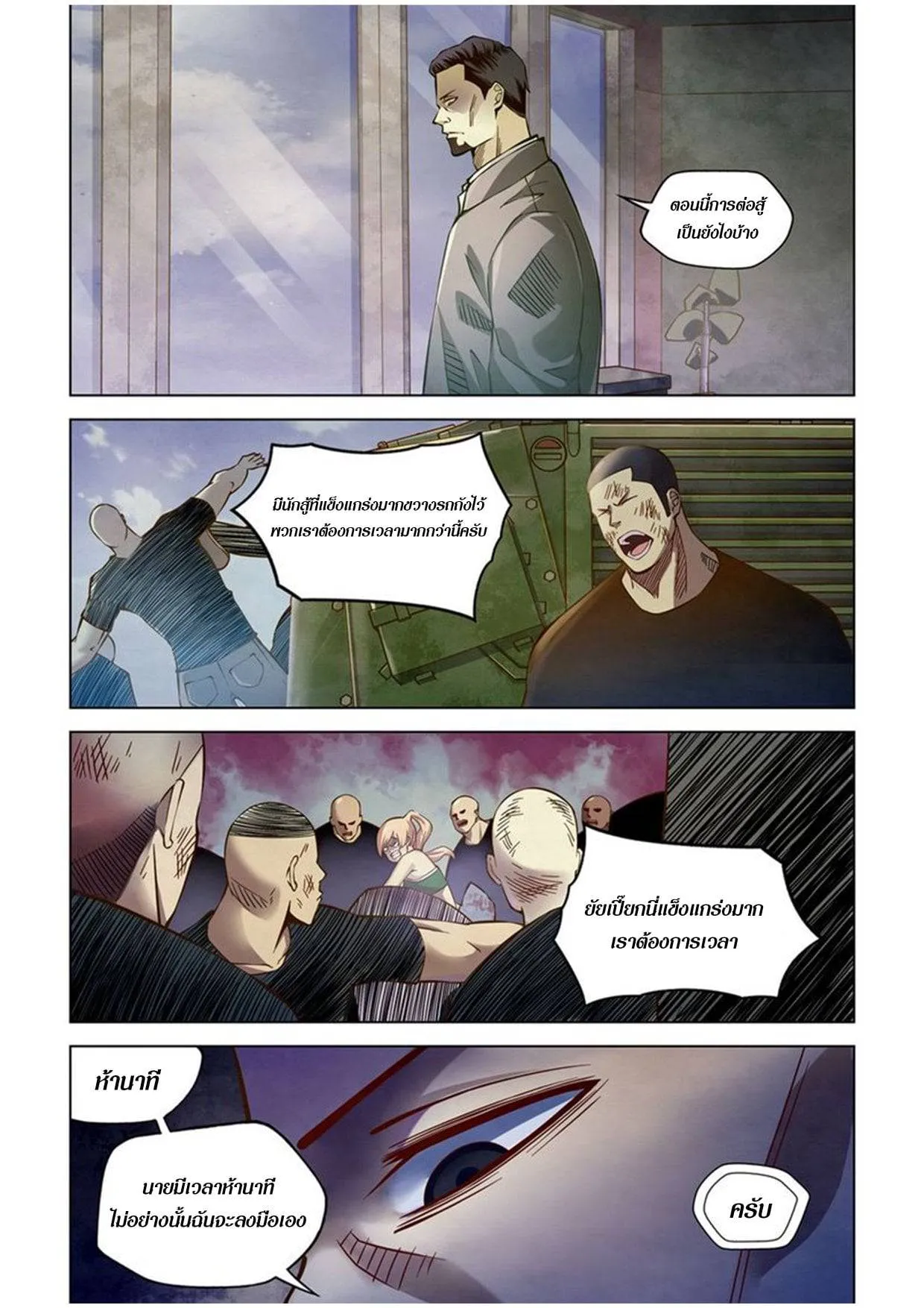 The Last Human มนุษย์คนสุดท้าย ตอนที่ 176 หน้า 1