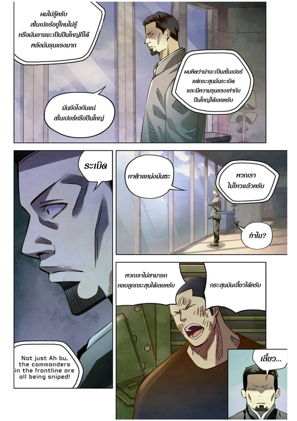The Last Human มนุษย์คนสุดท้าย ตอนที่ 176 หน้า 10