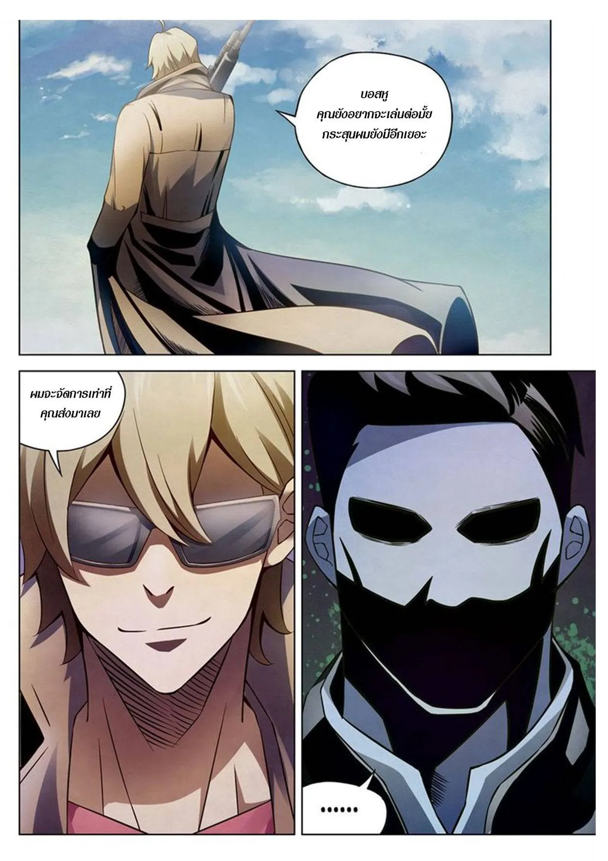 The Last Human มนุษย์คนสุดท้าย ตอนที่ 176 หน้า 14