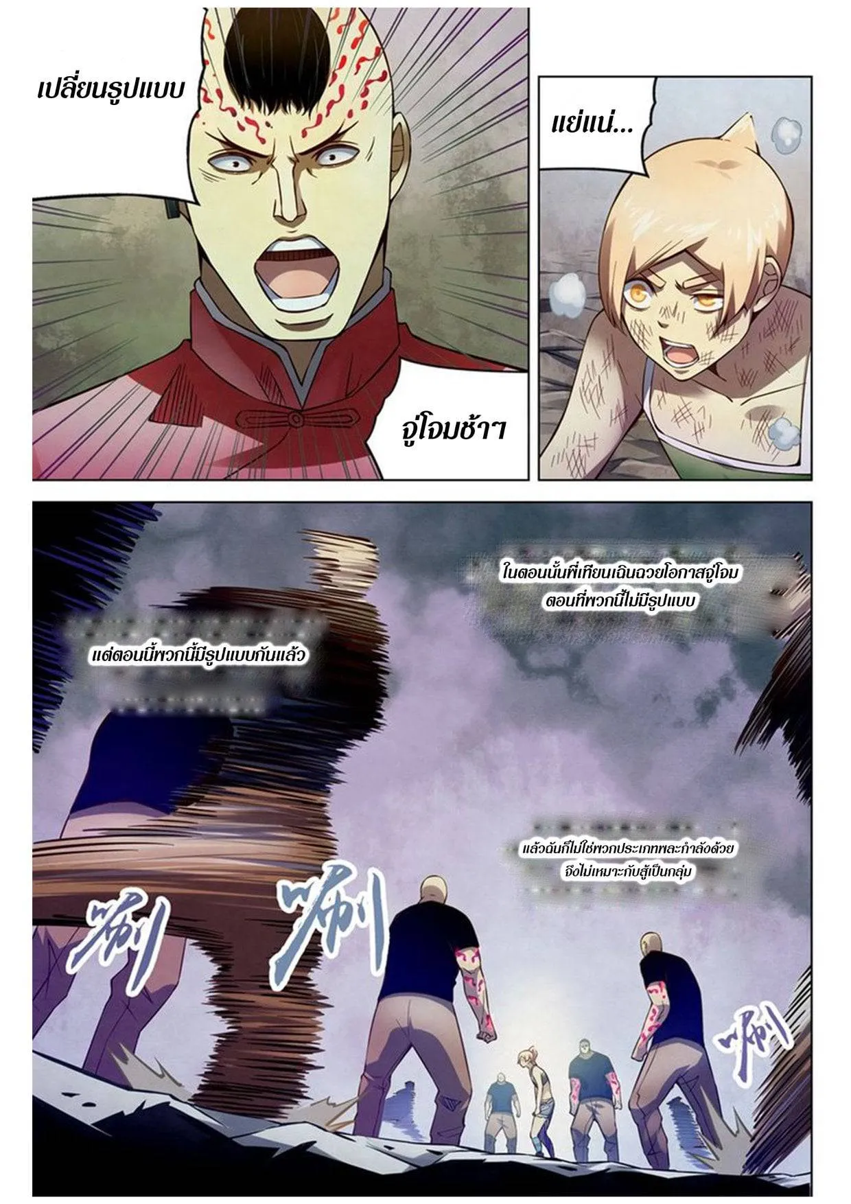 The Last Human มนุษย์คนสุดท้าย ตอนที่ 176 หน้า 3