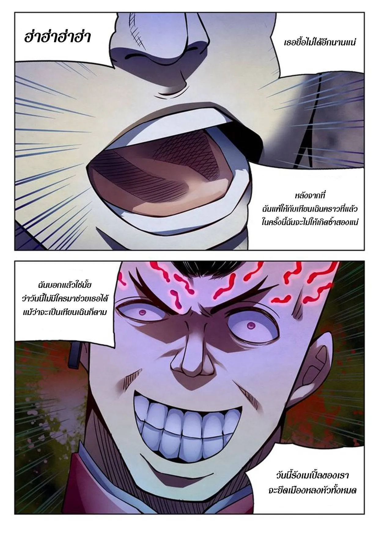 The Last Human มนุษย์คนสุดท้าย ตอนที่ 176 หน้า 4