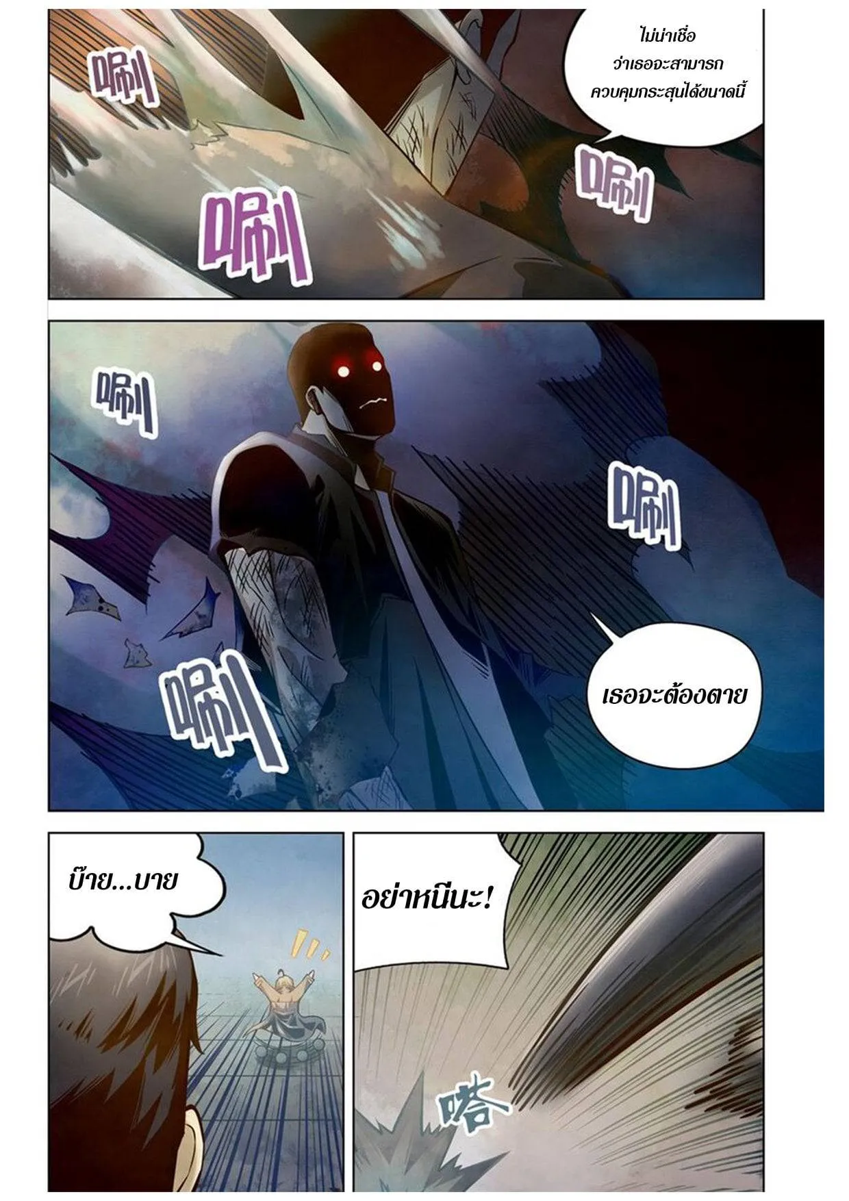 The Last Human มนุษย์คนสุดท้าย ตอนที่ 177 หน้า 10