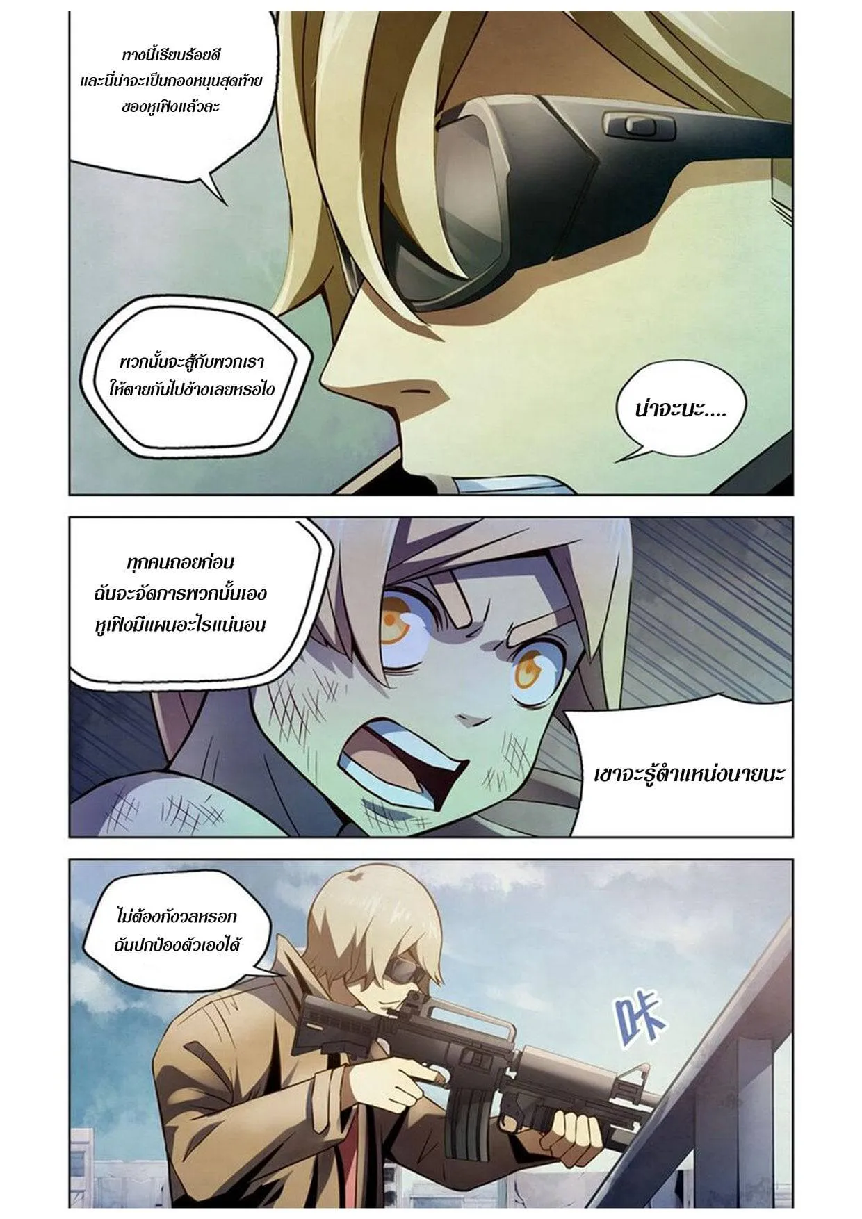 The Last Human มนุษย์คนสุดท้าย ตอนที่ 177 หน้า 2