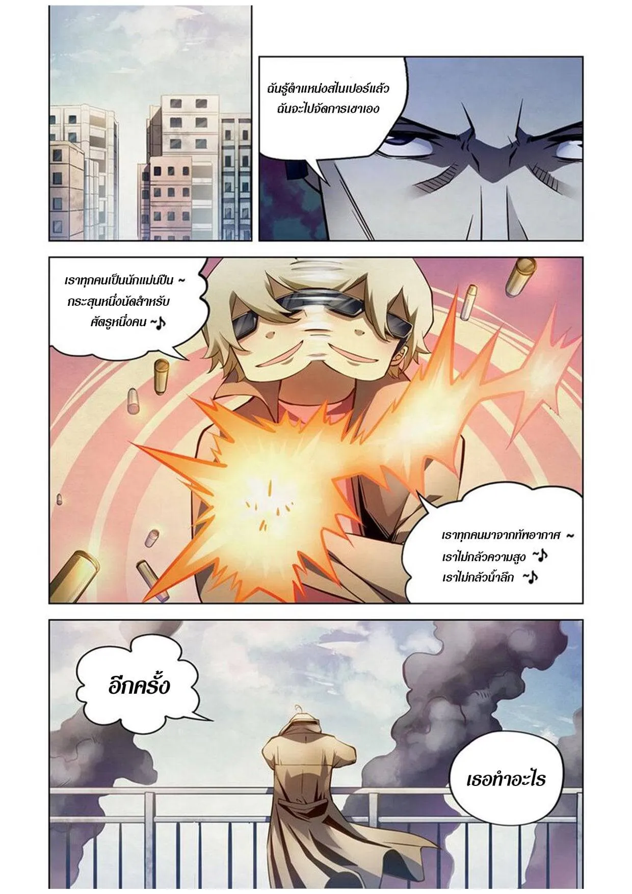 The Last Human มนุษย์คนสุดท้าย ตอนที่ 177 หน้า 4
