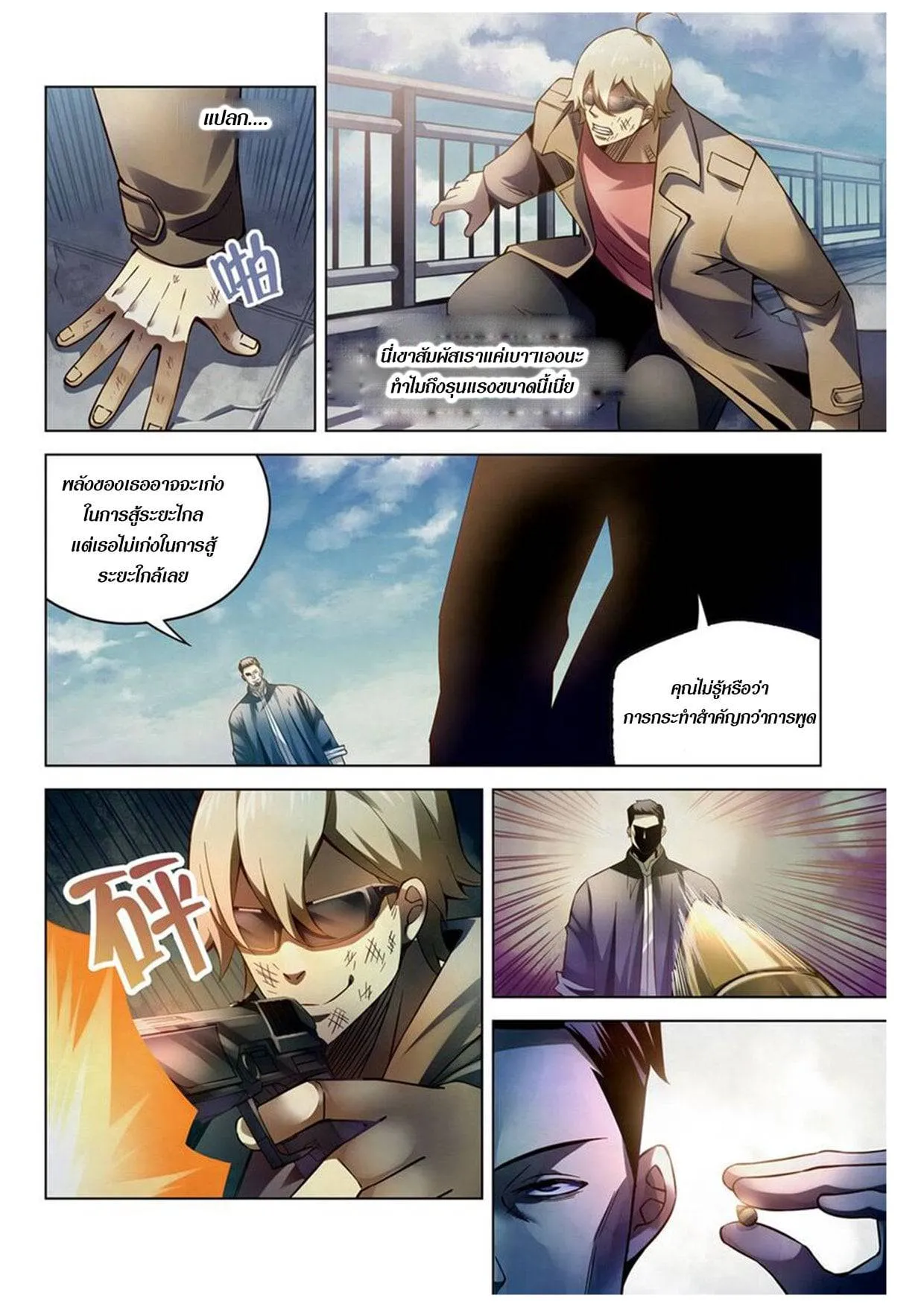 The Last Human มนุษย์คนสุดท้าย ตอนที่ 177 หน้า 8