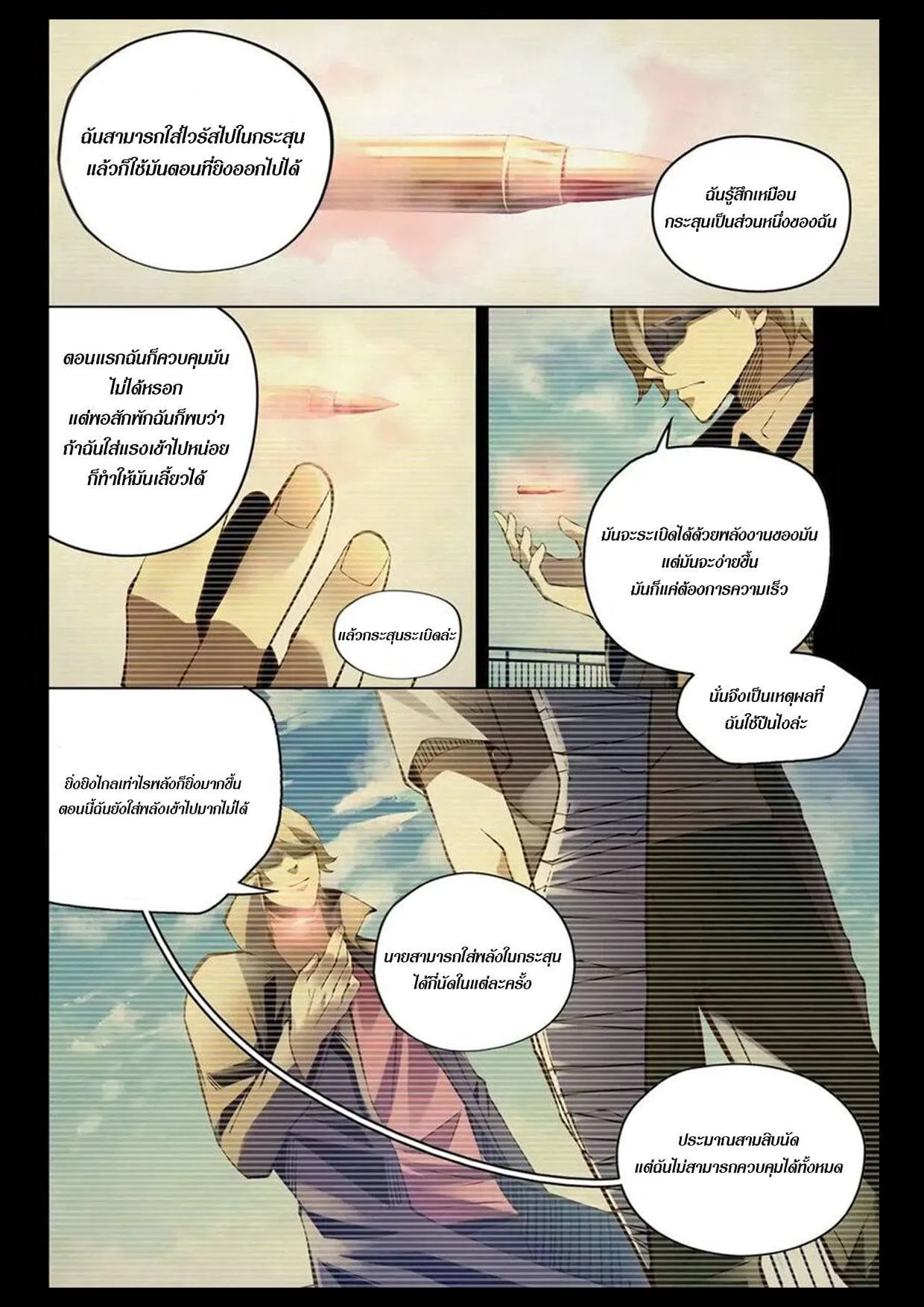 The Last Human มนุษย์คนสุดท้าย ตอนที่ 178 หน้า 3