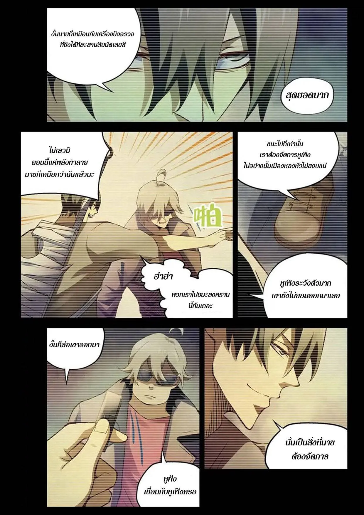The Last Human มนุษย์คนสุดท้าย ตอนที่ 178 หน้า 4