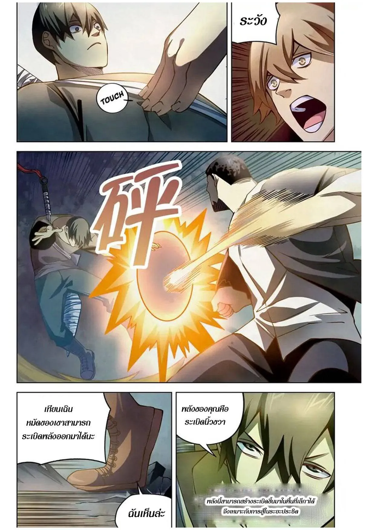 The Last Human มนุษย์คนสุดท้าย ตอนที่ 178 หน้า 7
