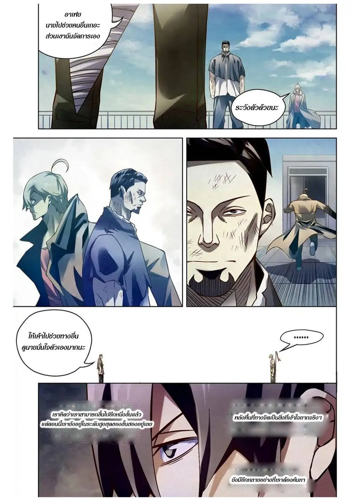 The Last Human มนุษย์คนสุดท้าย ตอนที่ 178 หน้า 8