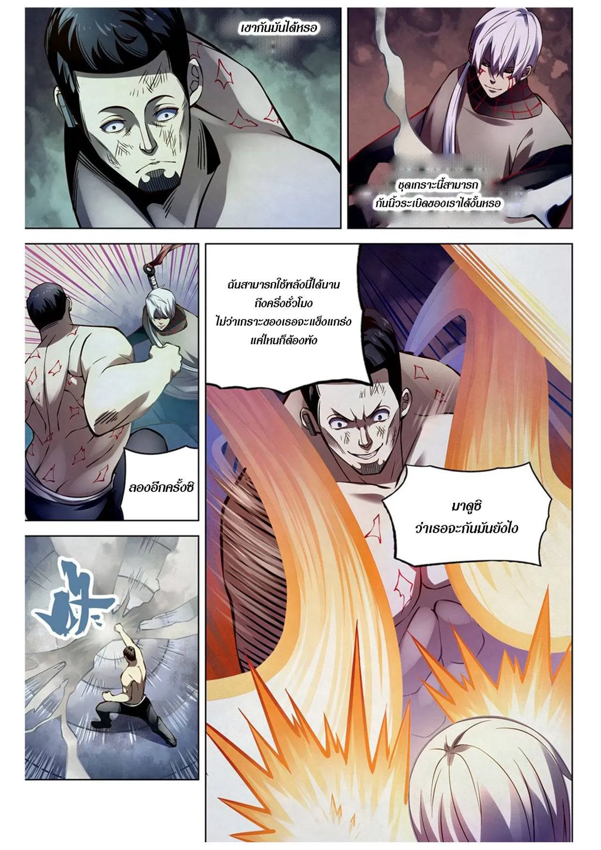 The Last Human มนุษย์คนสุดท้าย ตอนที่ 179 หน้า 4