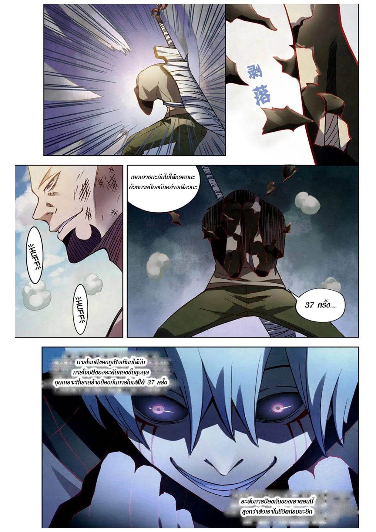 The Last Human มนุษย์คนสุดท้าย ตอนที่ 179 หน้า 6