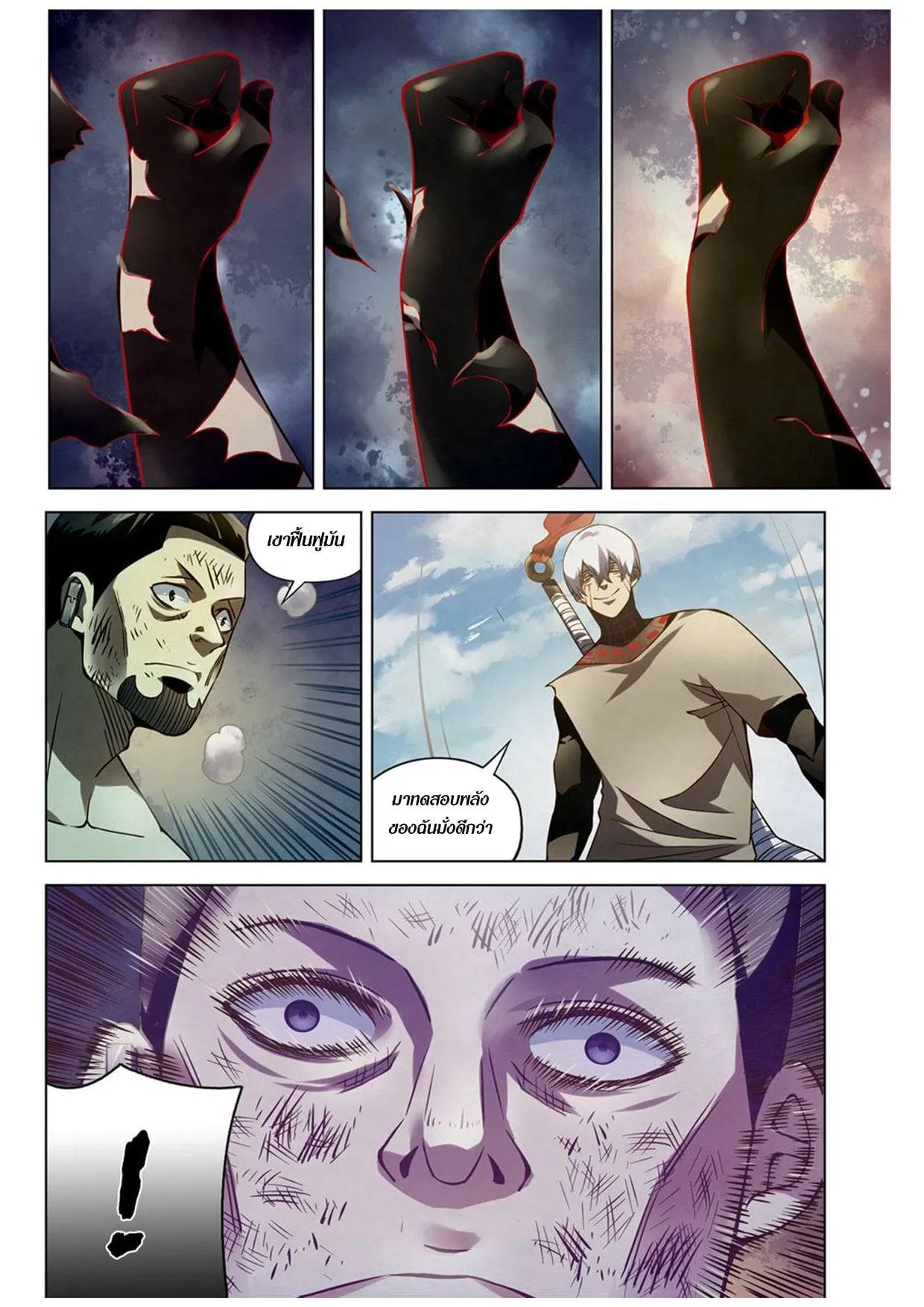 The Last Human มนุษย์คนสุดท้าย ตอนที่ 179 หน้า 7