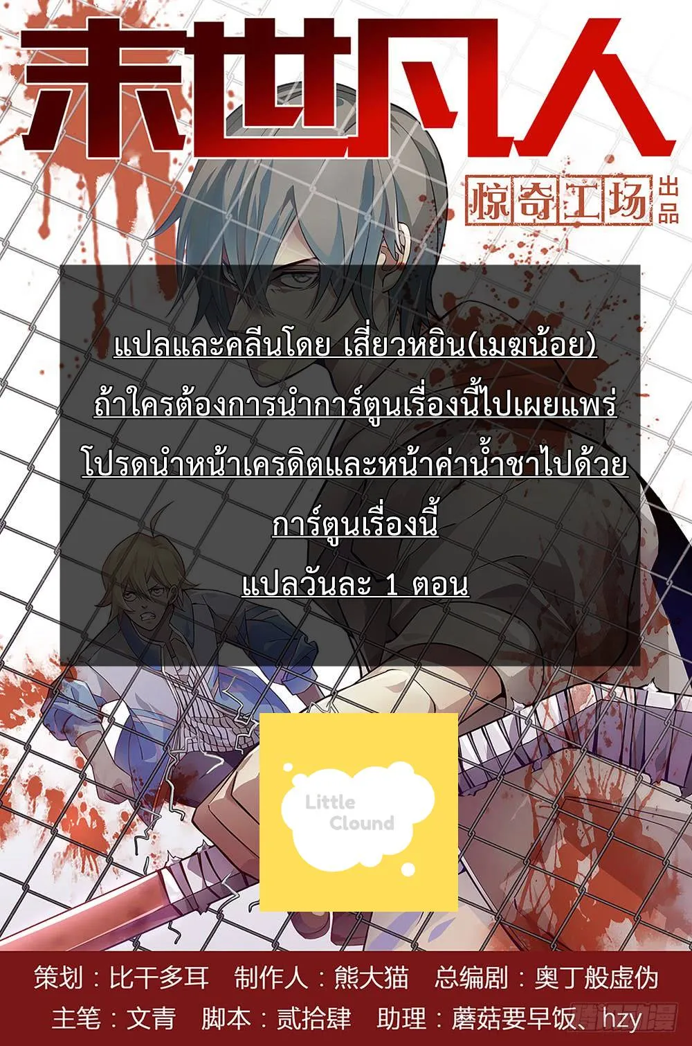 The Last Human มนุษย์คนสุดท้าย ตอนที่ 18 หน้า 1