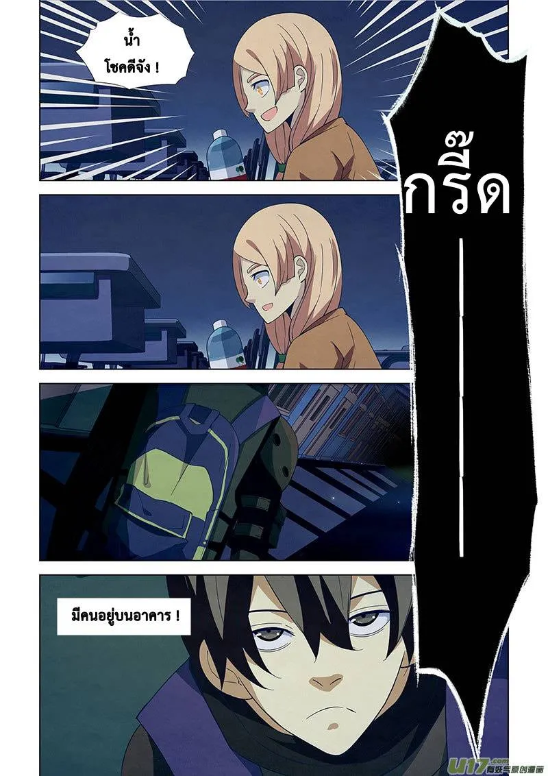 The Last Human มนุษย์คนสุดท้าย ตอนที่ 18 หน้า 10
