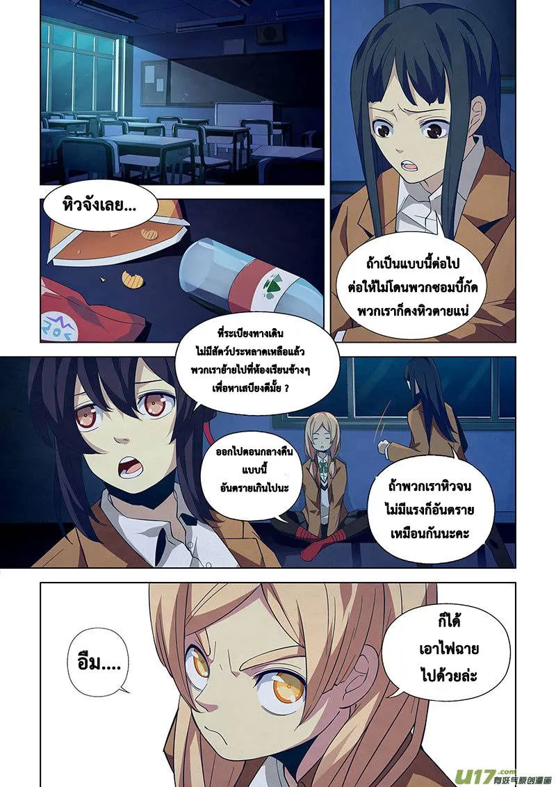 The Last Human มนุษย์คนสุดท้าย ตอนที่ 18 หน้า 7