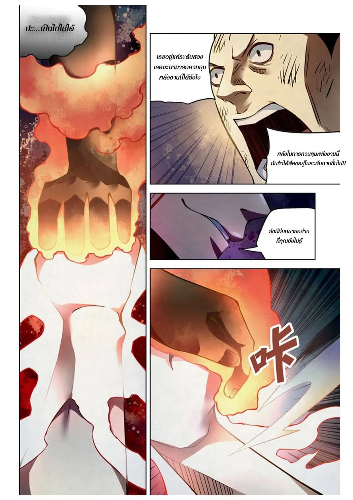 The Last Human มนุษย์คนสุดท้าย ตอนที่ 180 หน้า 1