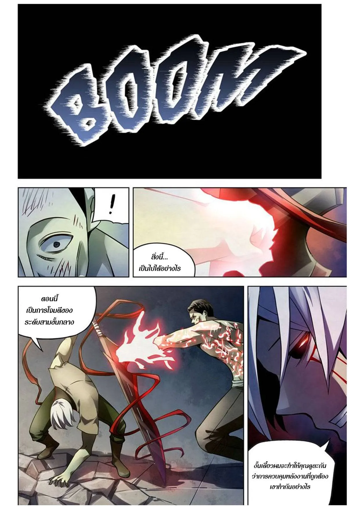 The Last Human มนุษย์คนสุดท้าย ตอนที่ 180 หน้า 13