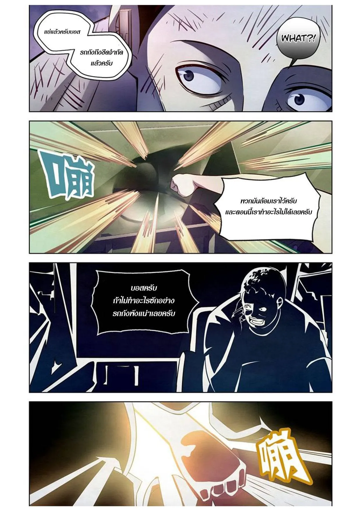 The Last Human มนุษย์คนสุดท้าย ตอนที่ 180 หน้า 3