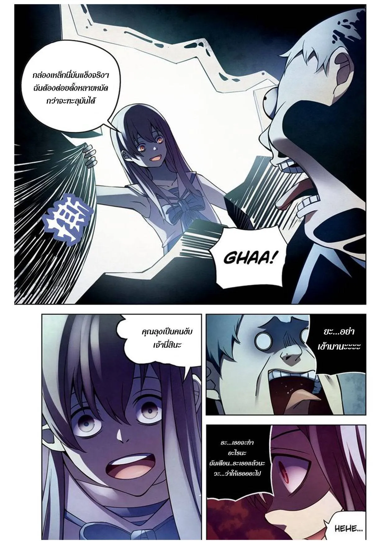 The Last Human มนุษย์คนสุดท้าย ตอนที่ 180 หน้า 4